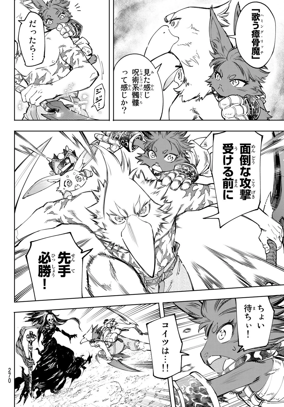 シャングリラ・フロンティア〜クソゲーハンター、神ゲーに挑まんとす〜 第52話 - 4