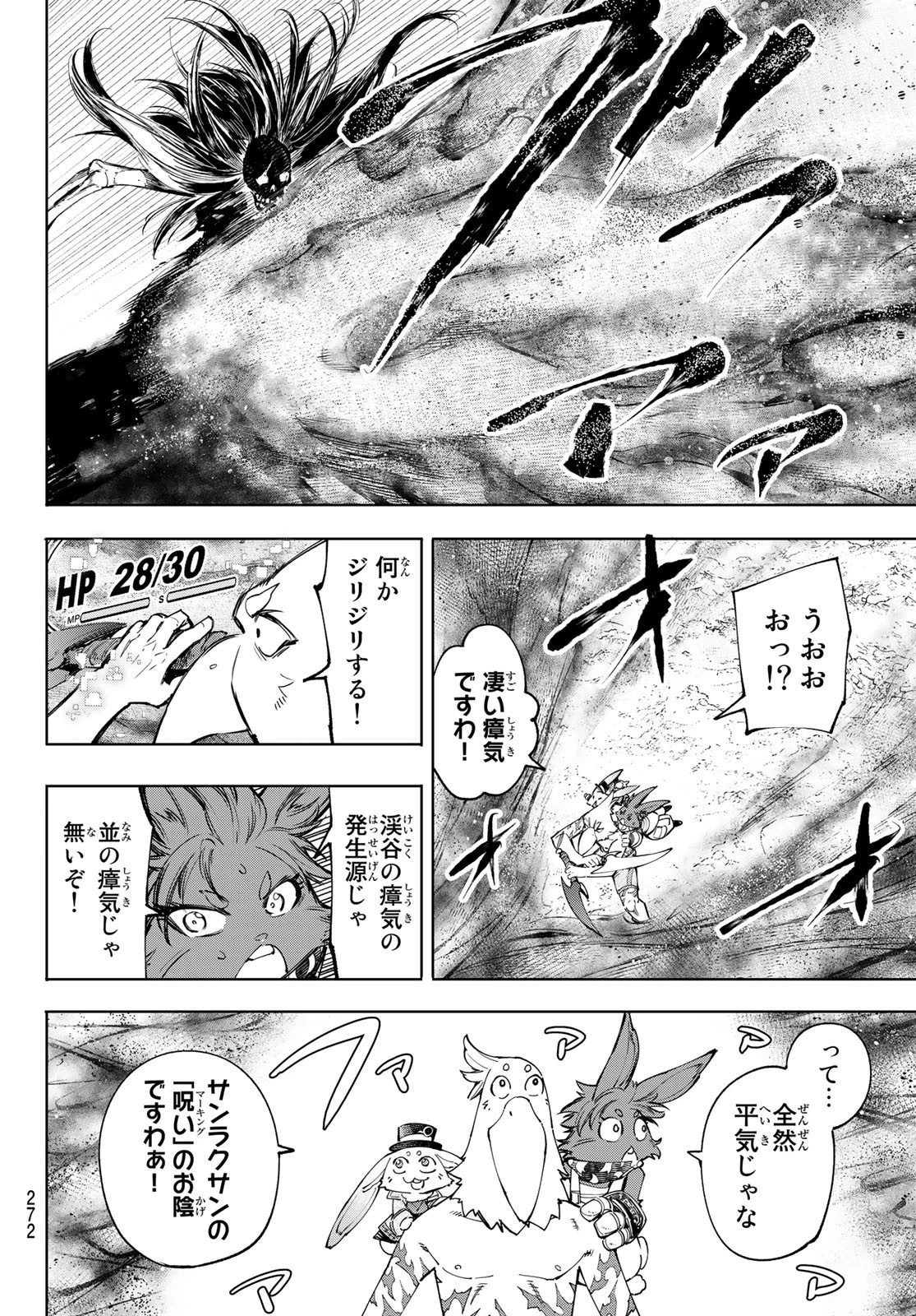 シャングリラ・フロンティア〜クソゲーハンター、神ゲーに挑まんとす〜 第52話 - 6