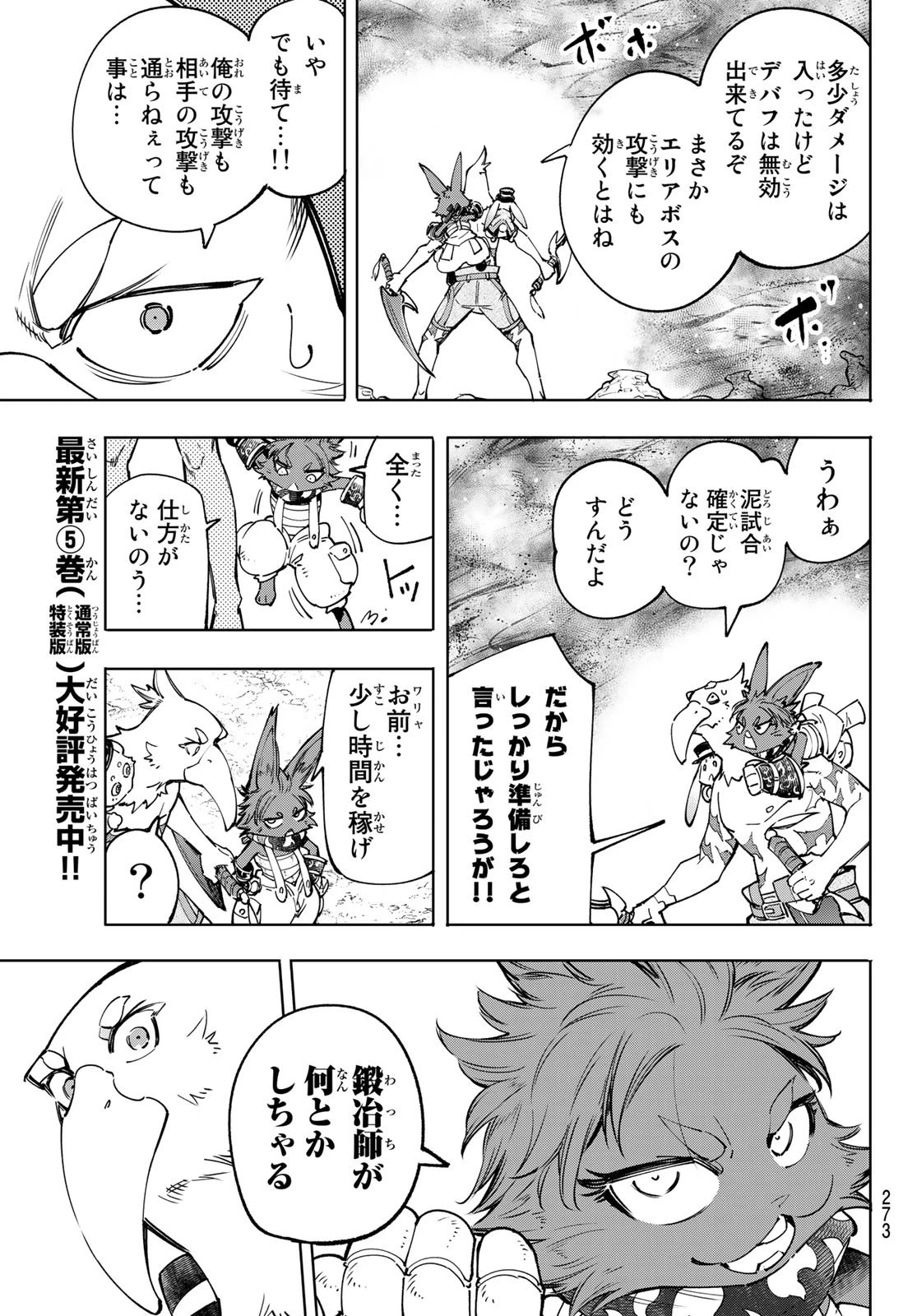 シャングリラ・フロンティア〜クソゲーハンター、神ゲーに挑まんとす〜 第52話 - 7