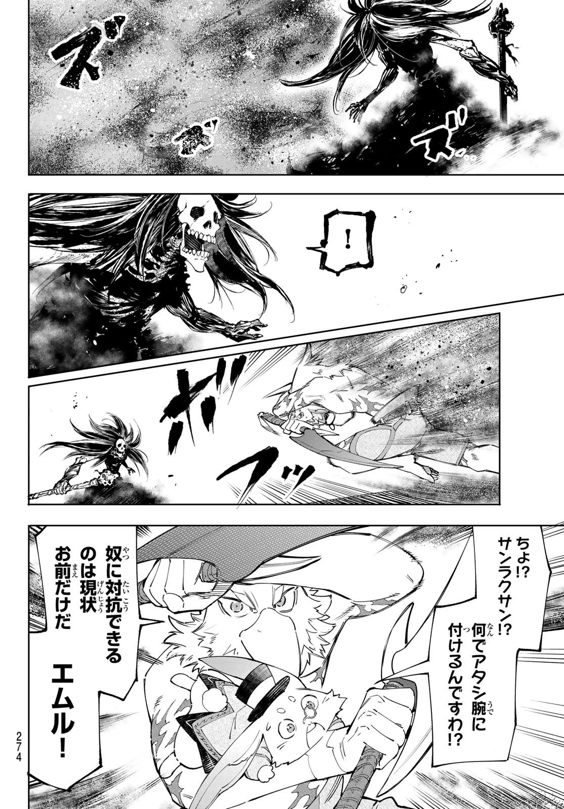 シャングリラ・フロンティア〜クソゲーハンター、神ゲーに挑まんとす〜 第52話 - 8