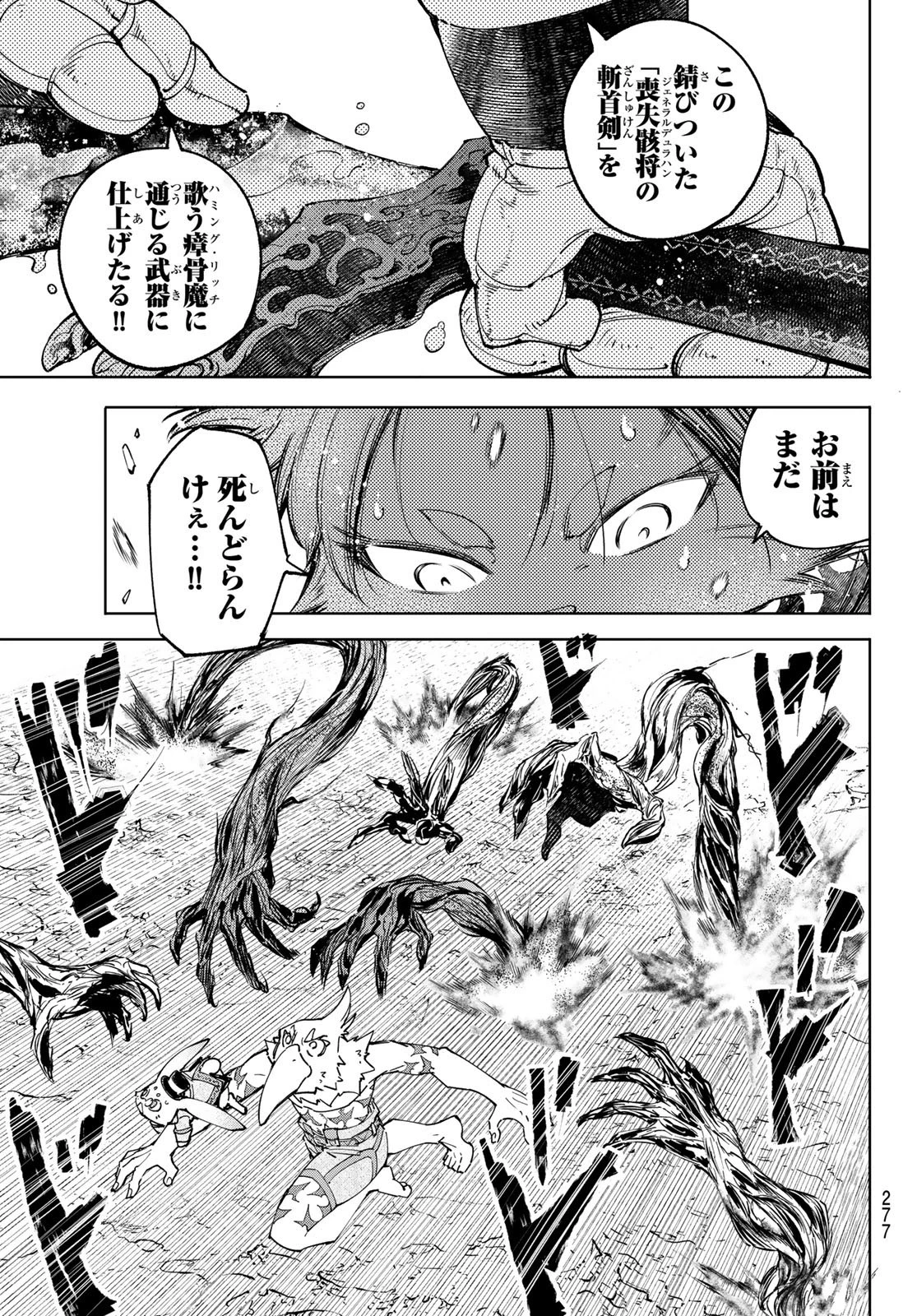 シャングリラ・フロンティア〜クソゲーハンター、神ゲーに挑まんとす〜 第52話 - 11