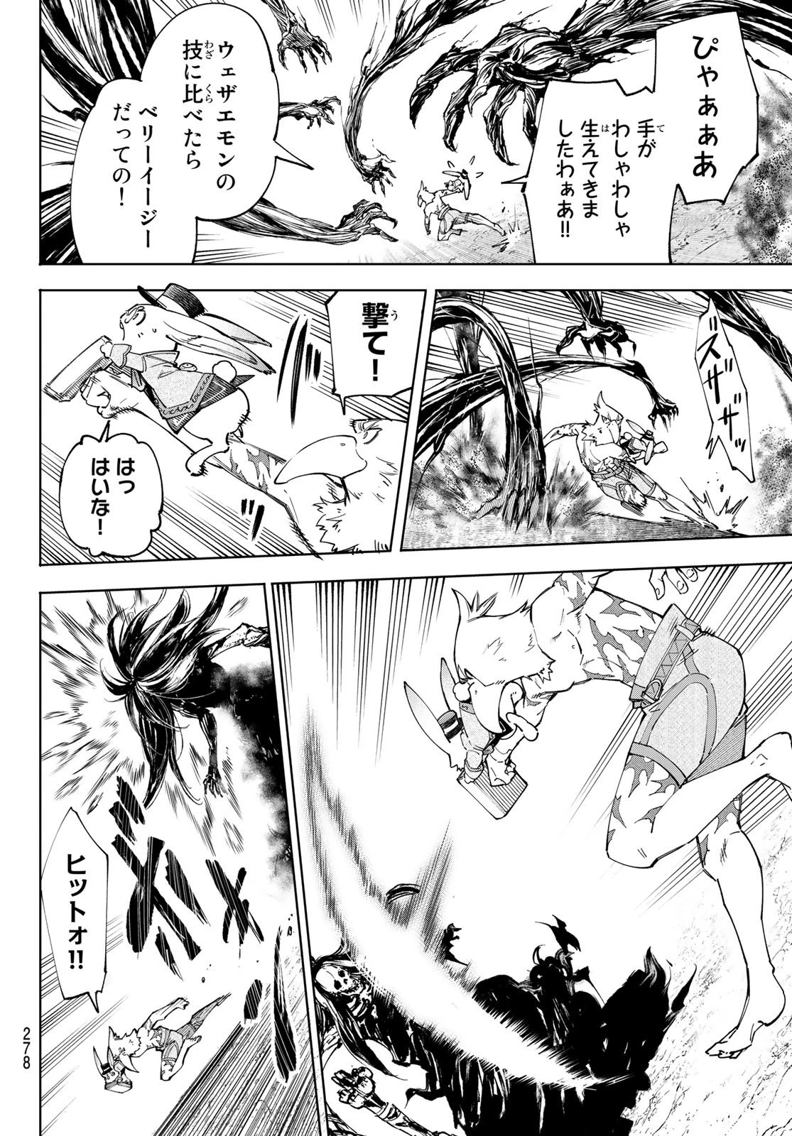 シャングリラ・フロンティア〜クソゲーハンター、神ゲーに挑まんとす〜 第52話 - 12