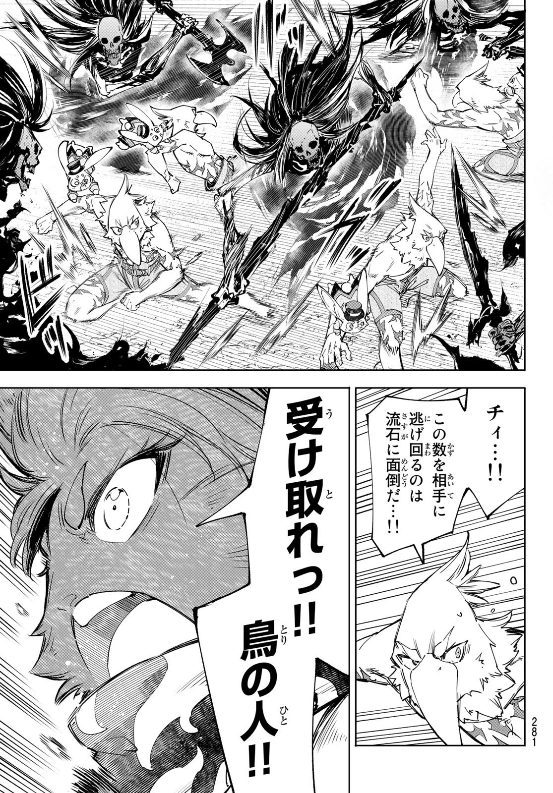 シャングリラ・フロンティア〜クソゲーハンター、神ゲーに挑まんとす〜 第52話 - 15