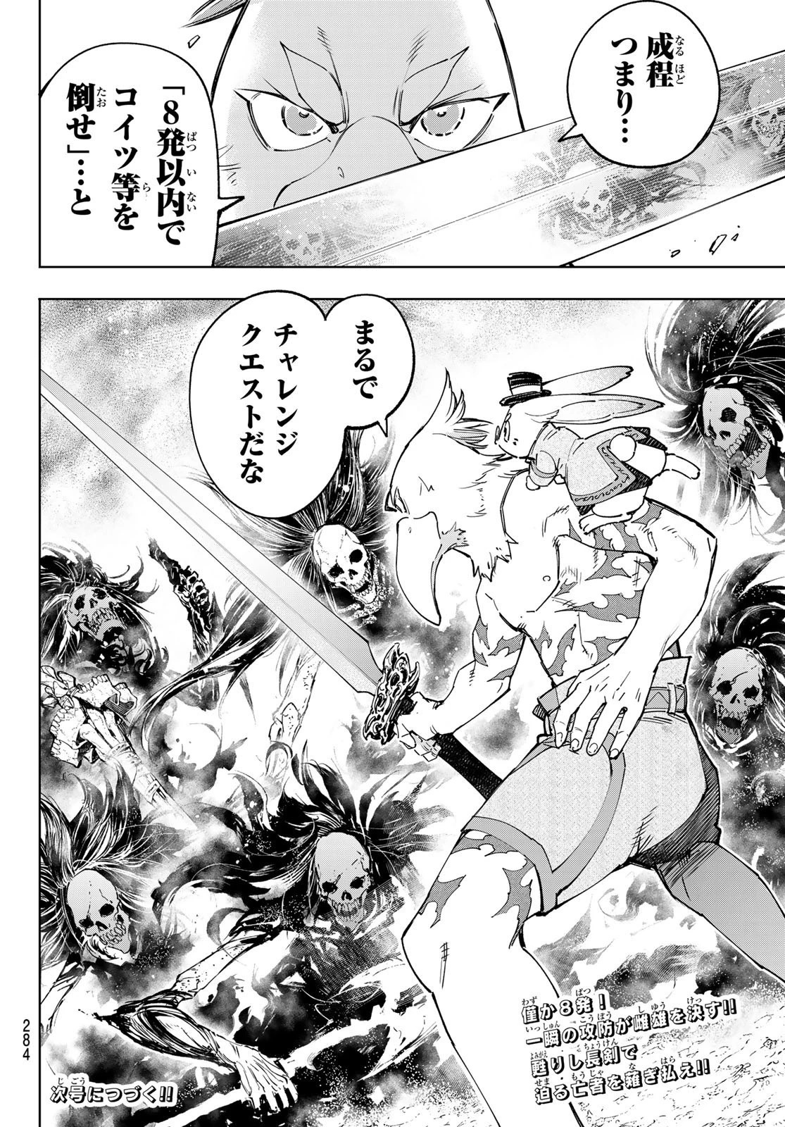 シャングリラ・フロンティア〜クソゲーハンター、神ゲーに挑まんとす〜 第52話 - 18