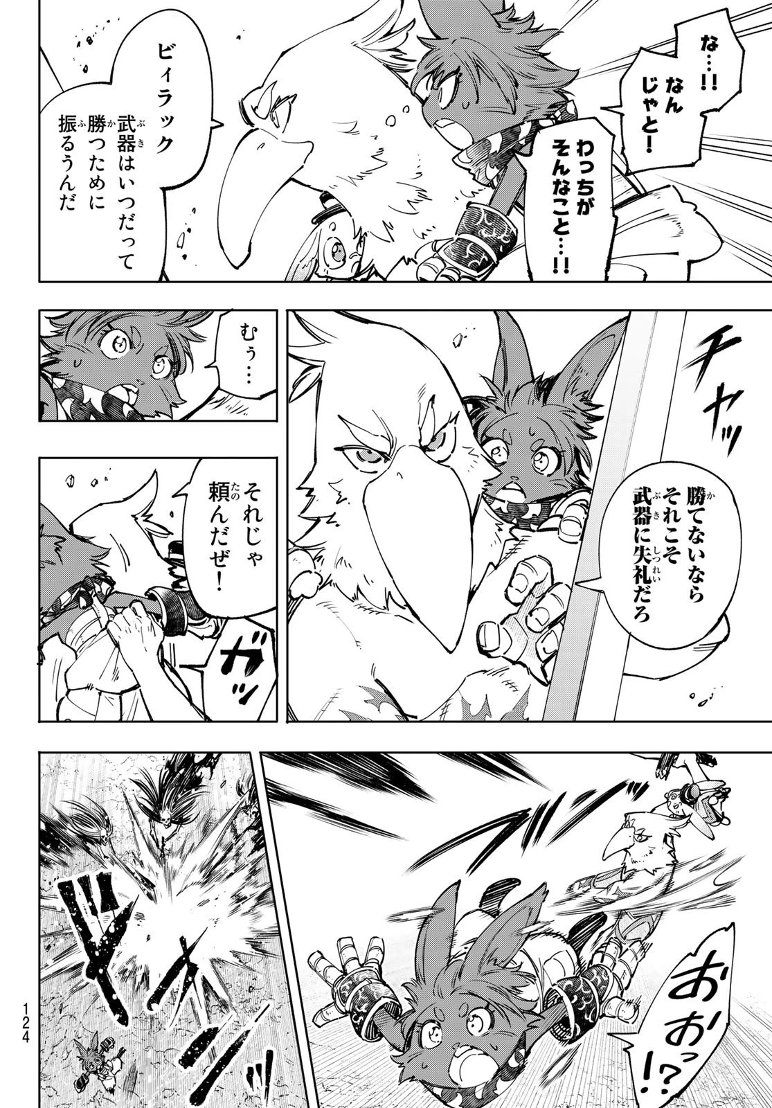 シャングリラ・フロンティア〜クソゲーハンター、神ゲーに挑まんとす〜 第53話 - 6