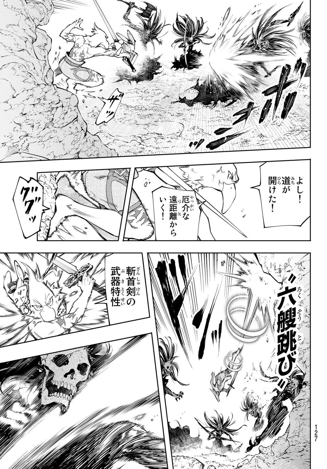 シャングリラ・フロンティア〜クソゲーハンター、神ゲーに挑まんとす〜 第53話 - 9