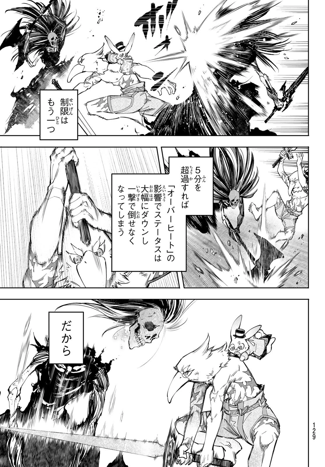 シャングリラ・フロンティア〜クソゲーハンター、神ゲーに挑まんとす〜 第53話 - 11