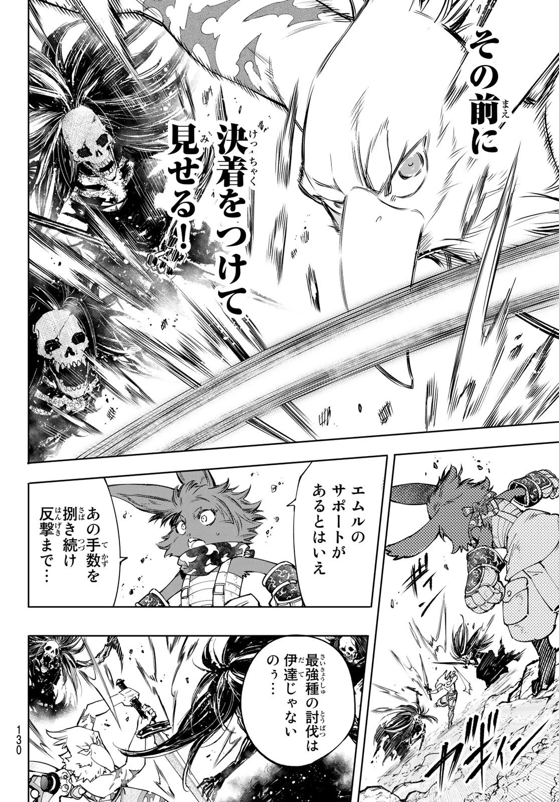 シャングリラ・フロンティア〜クソゲーハンター、神ゲーに挑まんとす〜 第53話 - 12