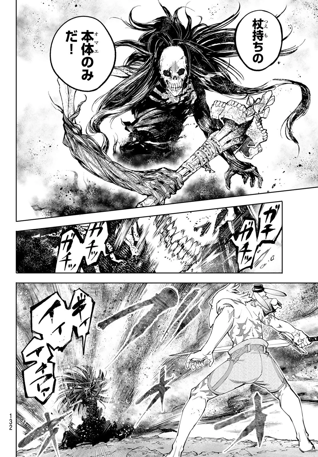 シャングリラ・フロンティア〜クソゲーハンター、神ゲーに挑まんとす〜 第53話 - 14