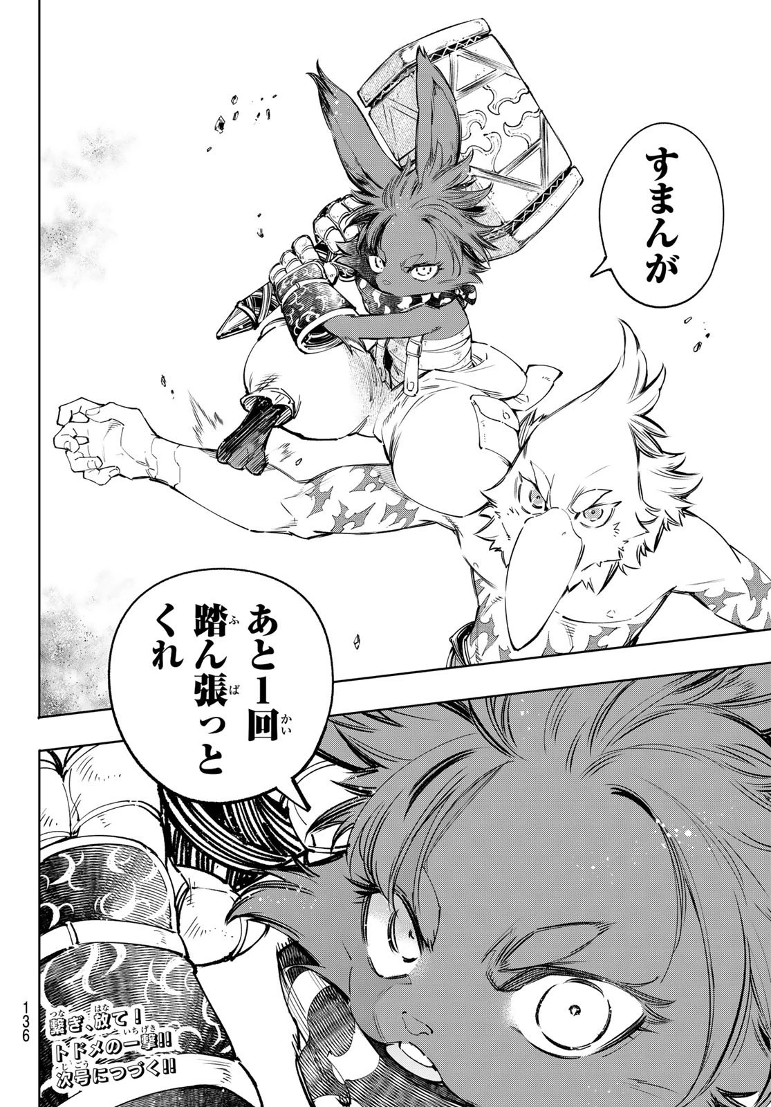 シャングリラ・フロンティア〜クソゲーハンター、神ゲーに挑まんとす〜 第53話 - 18