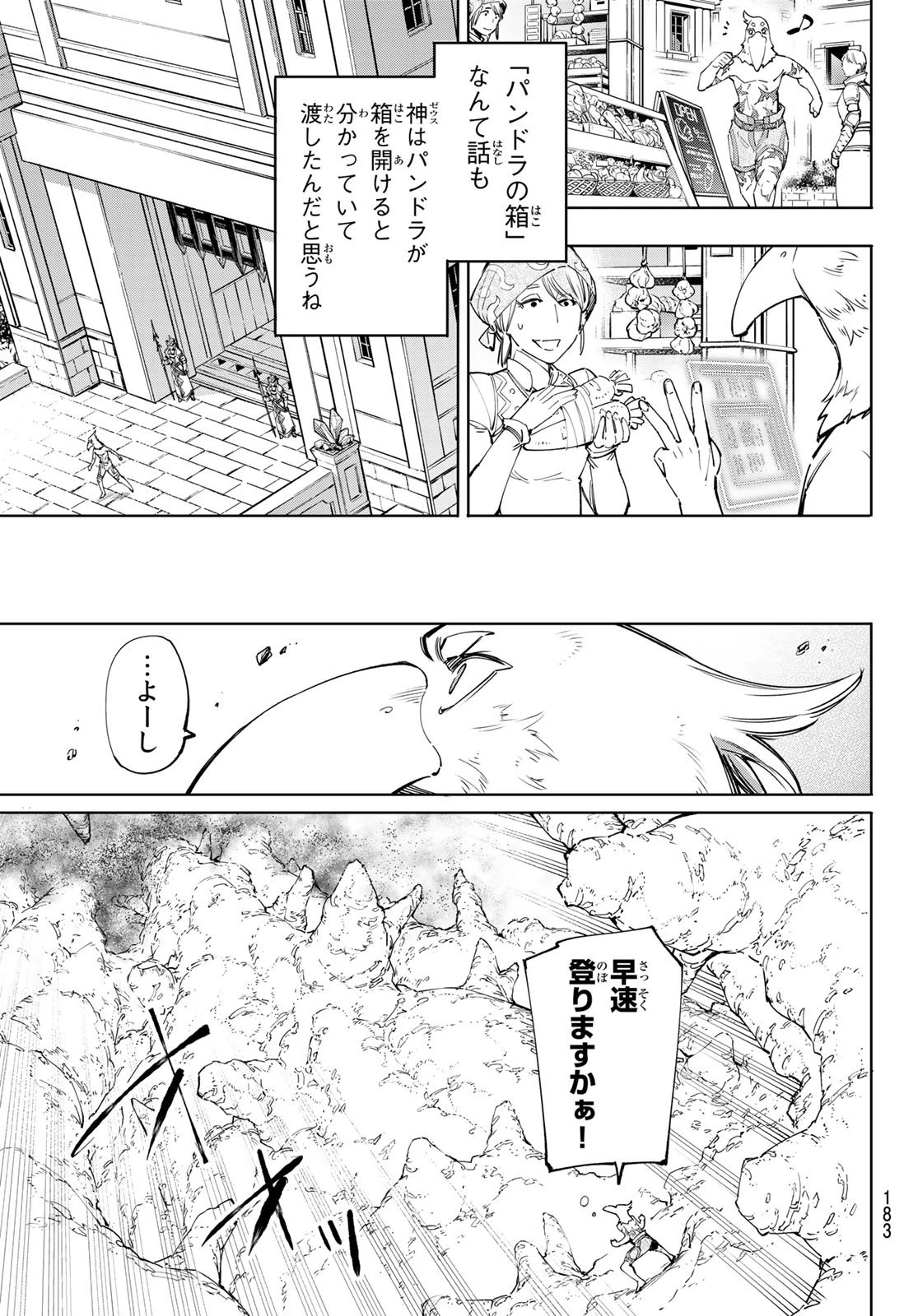 シャングリラ・フロンティア〜クソゲーハンター、神ゲーに挑まんとす〜 第54話 - 9