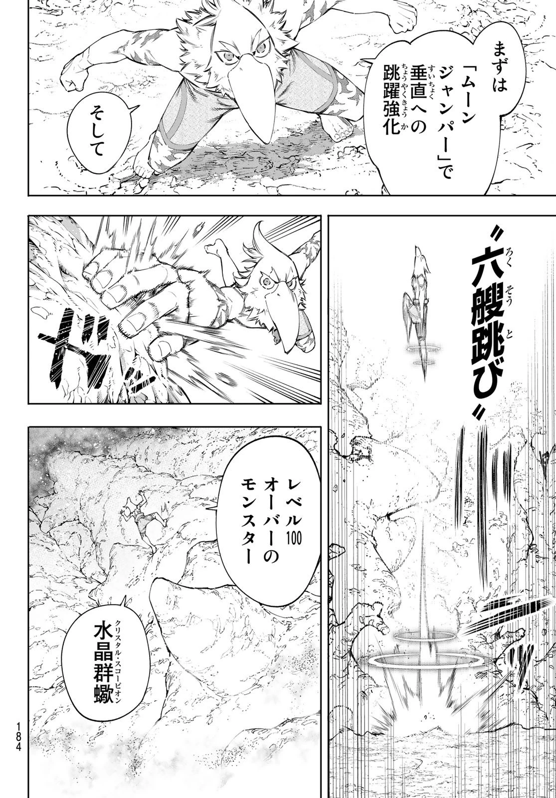 シャングリラ・フロンティア〜クソゲーハンター、神ゲーに挑まんとす〜 第54話 - 10