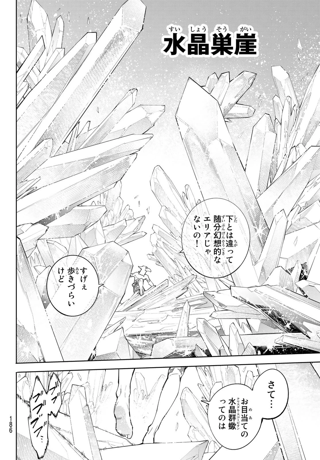 シャングリラ・フロンティア〜クソゲーハンター、神ゲーに挑まんとす〜 第54話 - 12