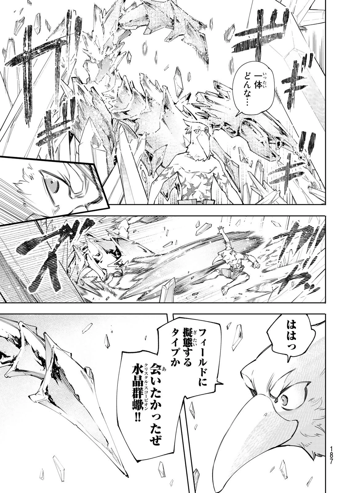 シャングリラ・フロンティア〜クソゲーハンター、神ゲーに挑まんとす〜 第54話 - 13