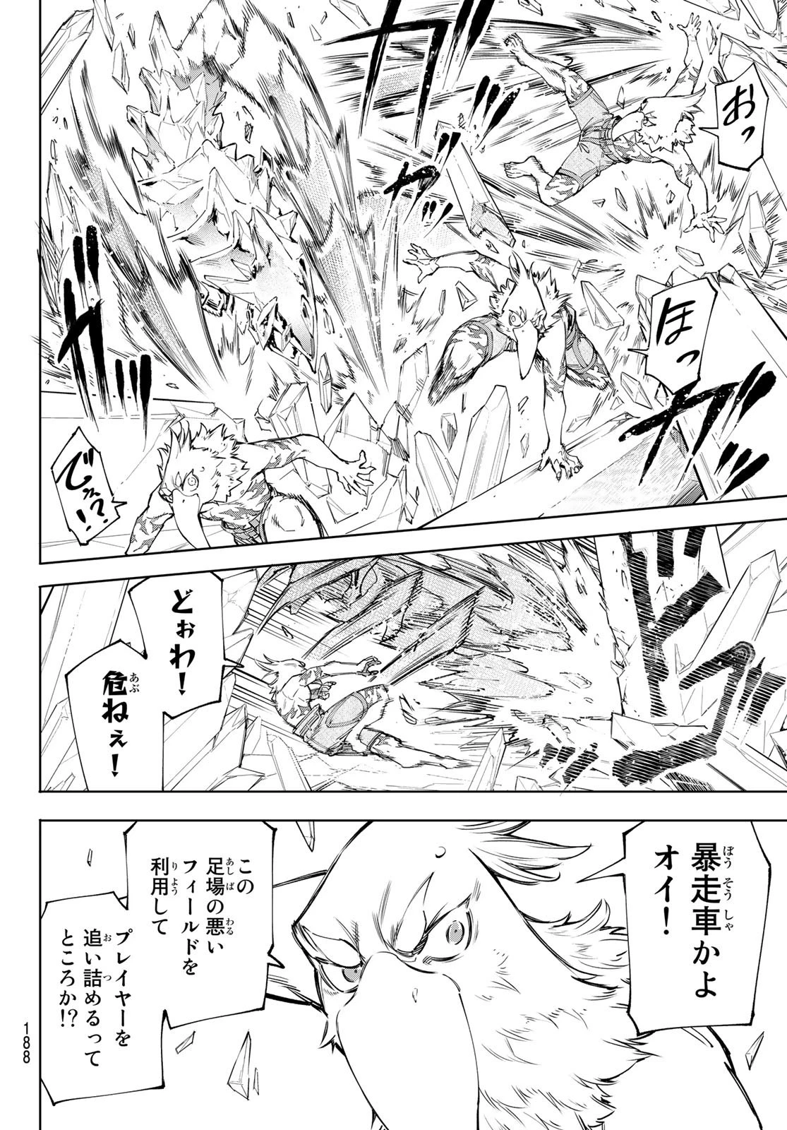 シャングリラ・フロンティア〜クソゲーハンター、神ゲーに挑まんとす〜 第54話 - 14