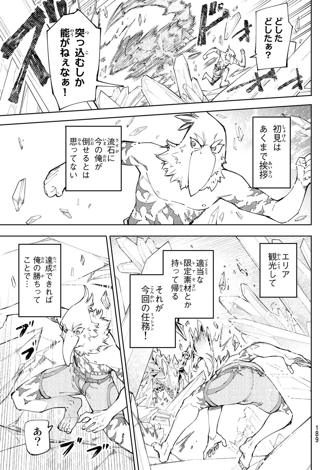 シャングリラ・フロンティア〜クソゲーハンター、神ゲーに挑まんとす〜 第54話 - 15