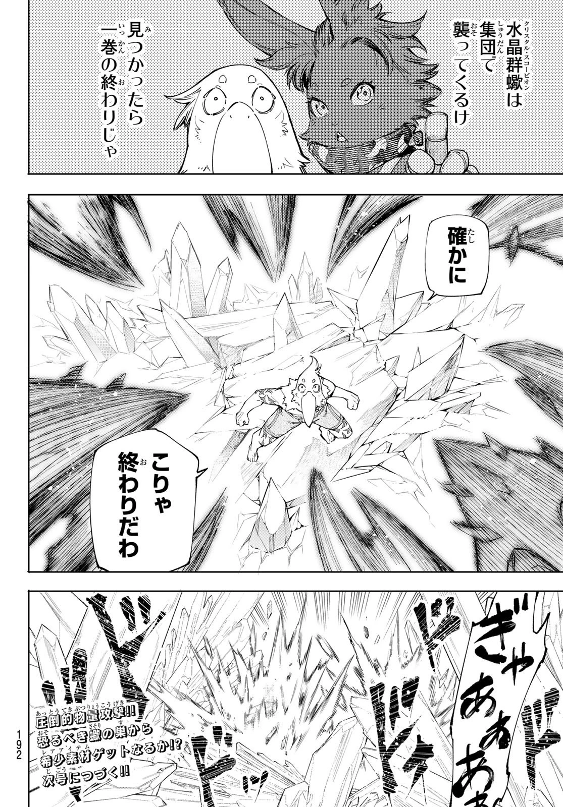 シャングリラ・フロンティア〜クソゲーハンター、神ゲーに挑まんとす〜 第54話 - 18