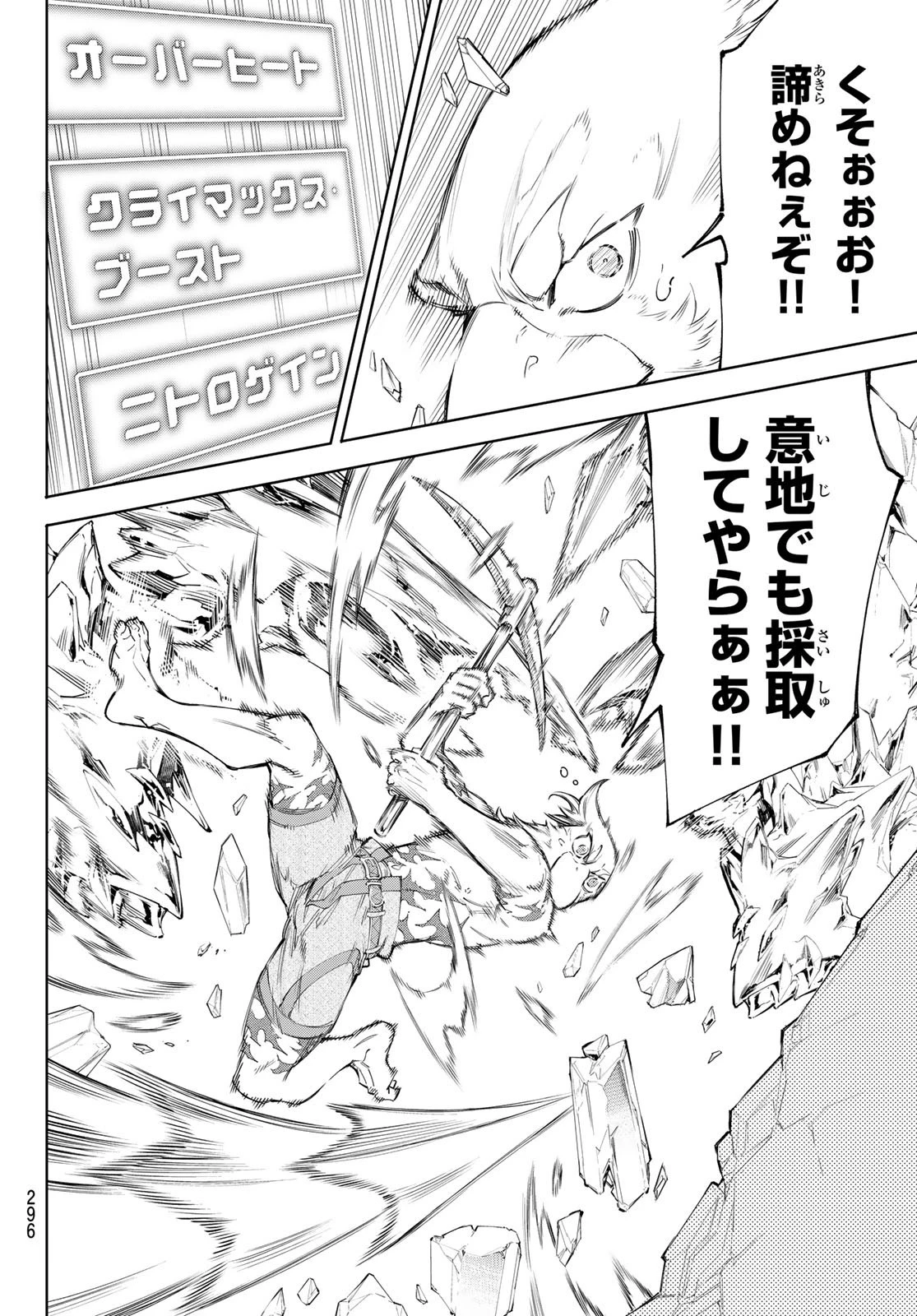 シャングリラ・フロンティア〜クソゲーハンター、神ゲーに挑まんとす〜 第55話 - 6