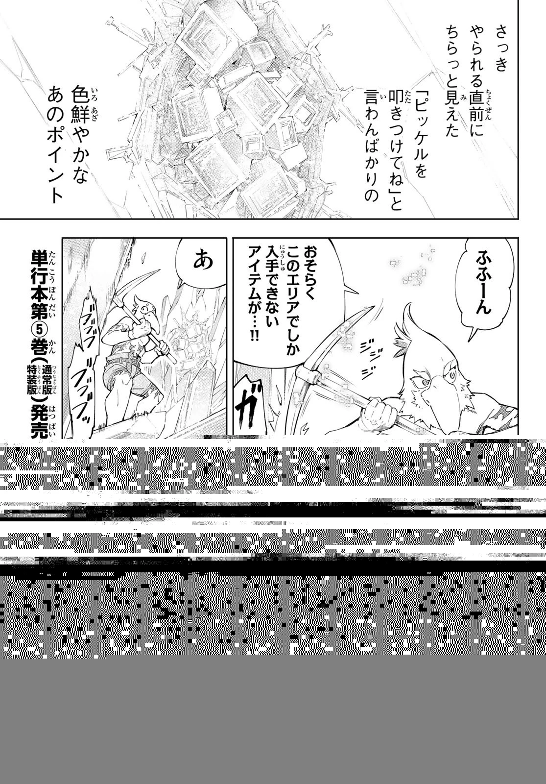 シャングリラ・フロンティア〜クソゲーハンター、神ゲーに挑まんとす〜 第55話 - 7