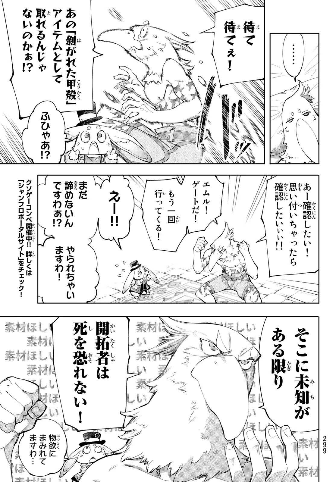 シャングリラ・フロンティア〜クソゲーハンター、神ゲーに挑まんとす〜 第55話 - 9