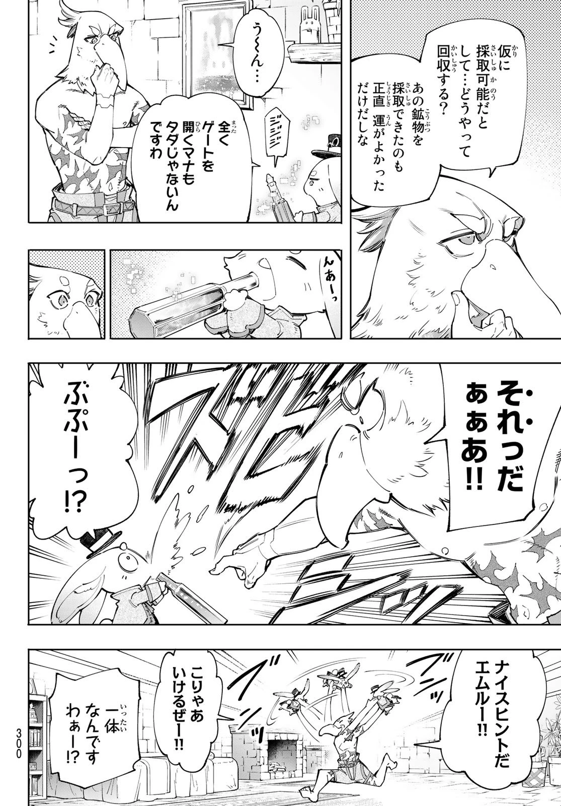 シャングリラ・フロンティア〜クソゲーハンター、神ゲーに挑まんとす〜 第55話 - 10