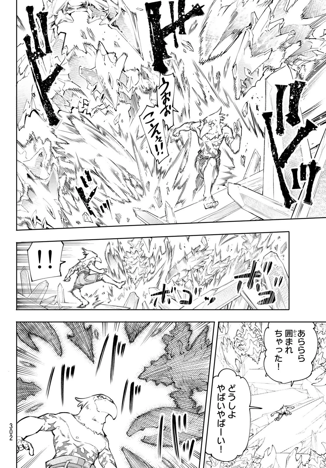 シャングリラ・フロンティア〜クソゲーハンター、神ゲーに挑まんとす〜 第55話 - 12