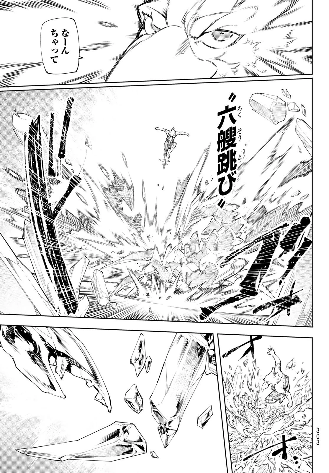 シャングリラ・フロンティア〜クソゲーハンター、神ゲーに挑まんとす〜 第55話 - 13