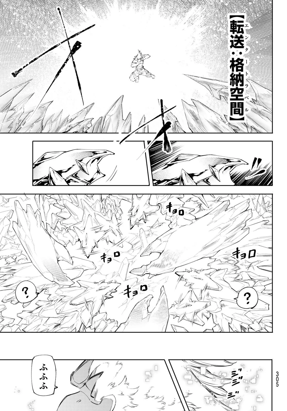 シャングリラ・フロンティア〜クソゲーハンター、神ゲーに挑まんとす〜 第55話 - 15