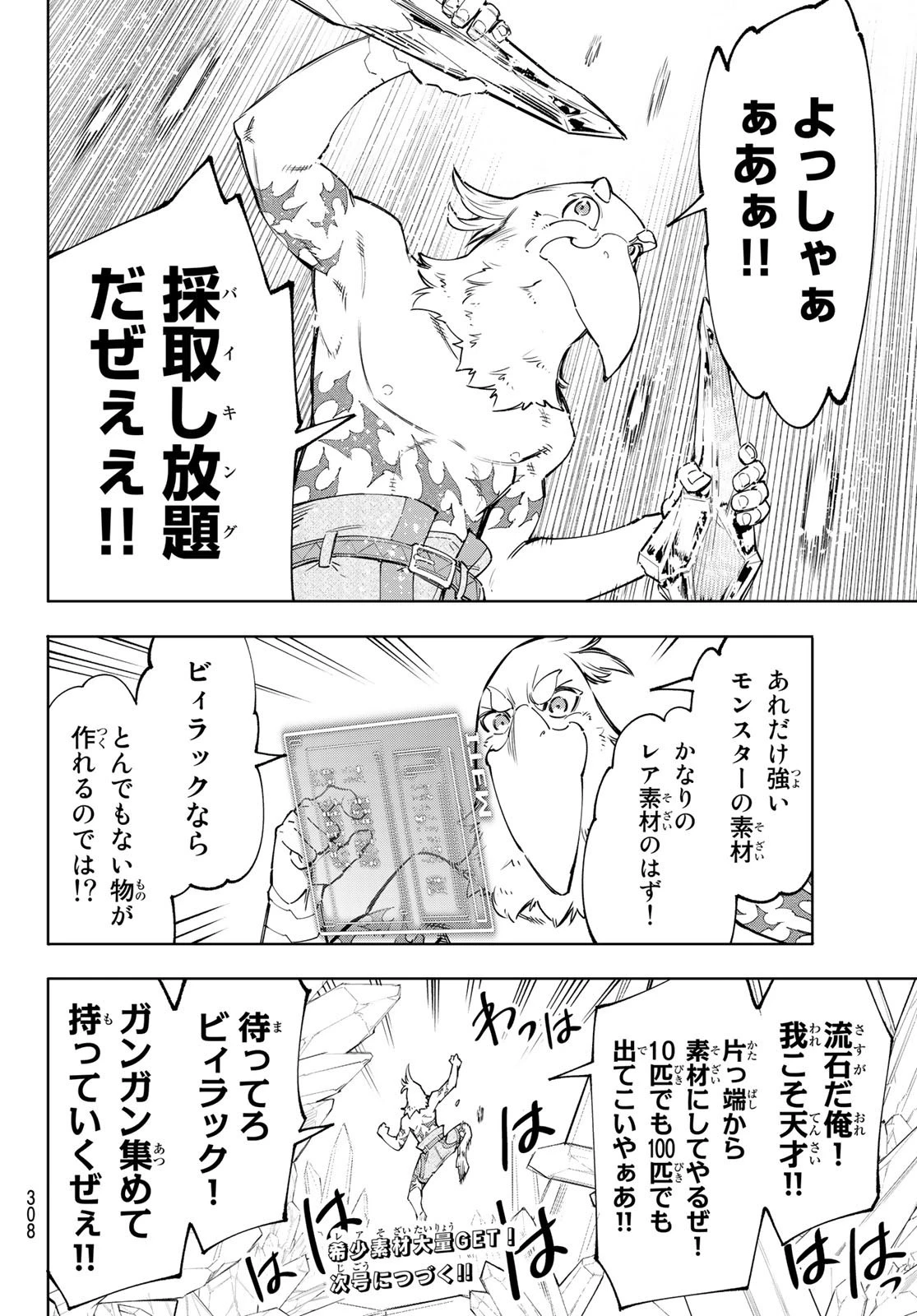 シャングリラ・フロンティア〜クソゲーハンター、神ゲーに挑まんとす〜 第55話 - 18