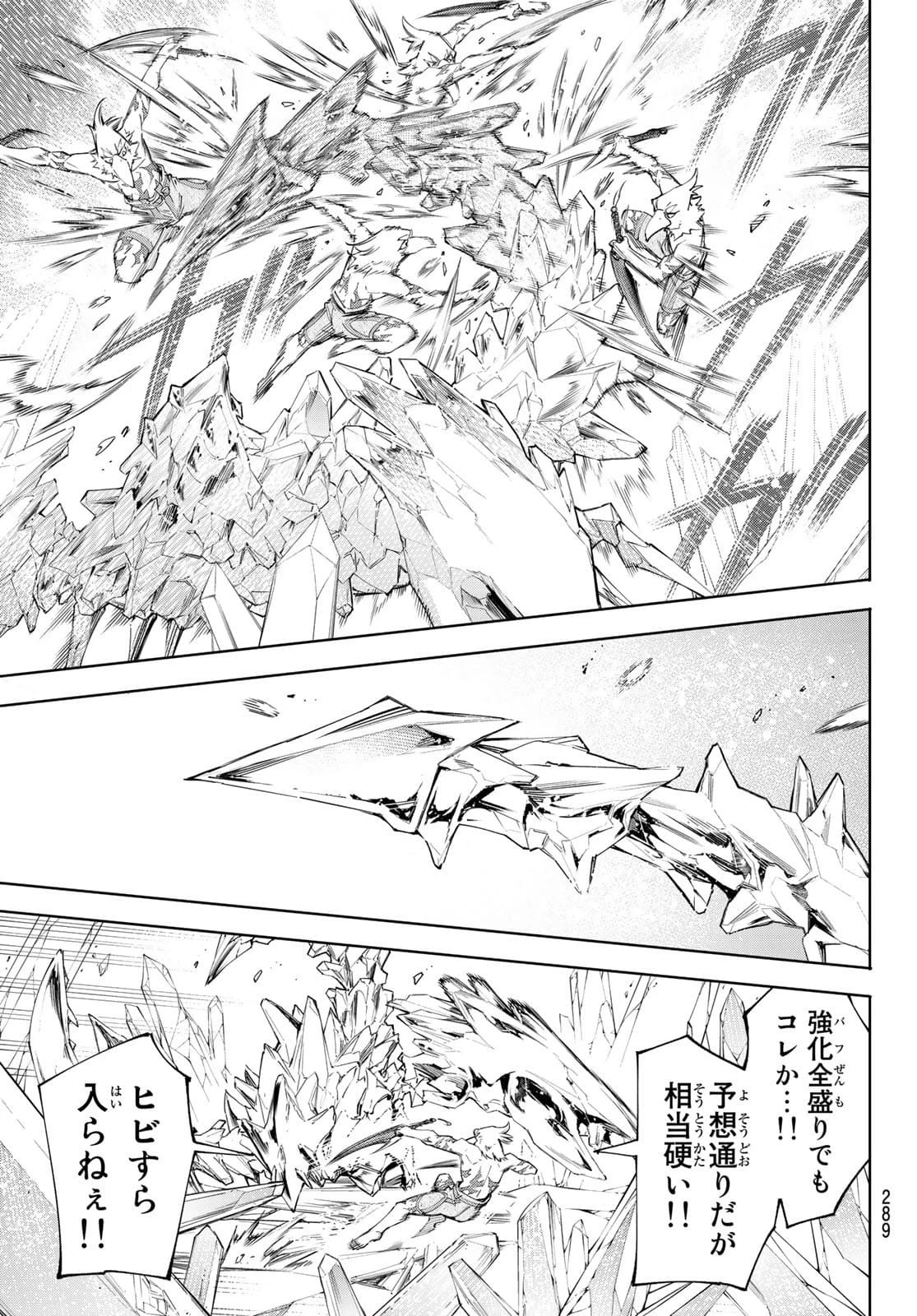 シャングリラ・フロンティア〜クソゲーハンター、神ゲーに挑まんとす〜 第56話 - 7