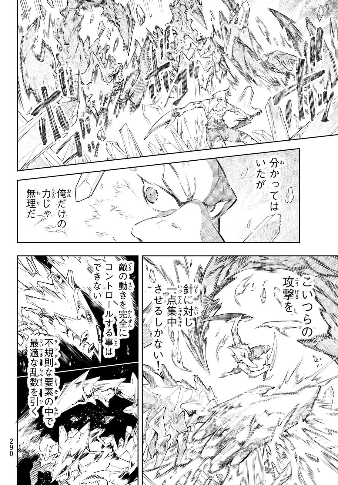 シャングリラ・フロンティア〜クソゲーハンター、神ゲーに挑まんとす〜 第56話 - 8