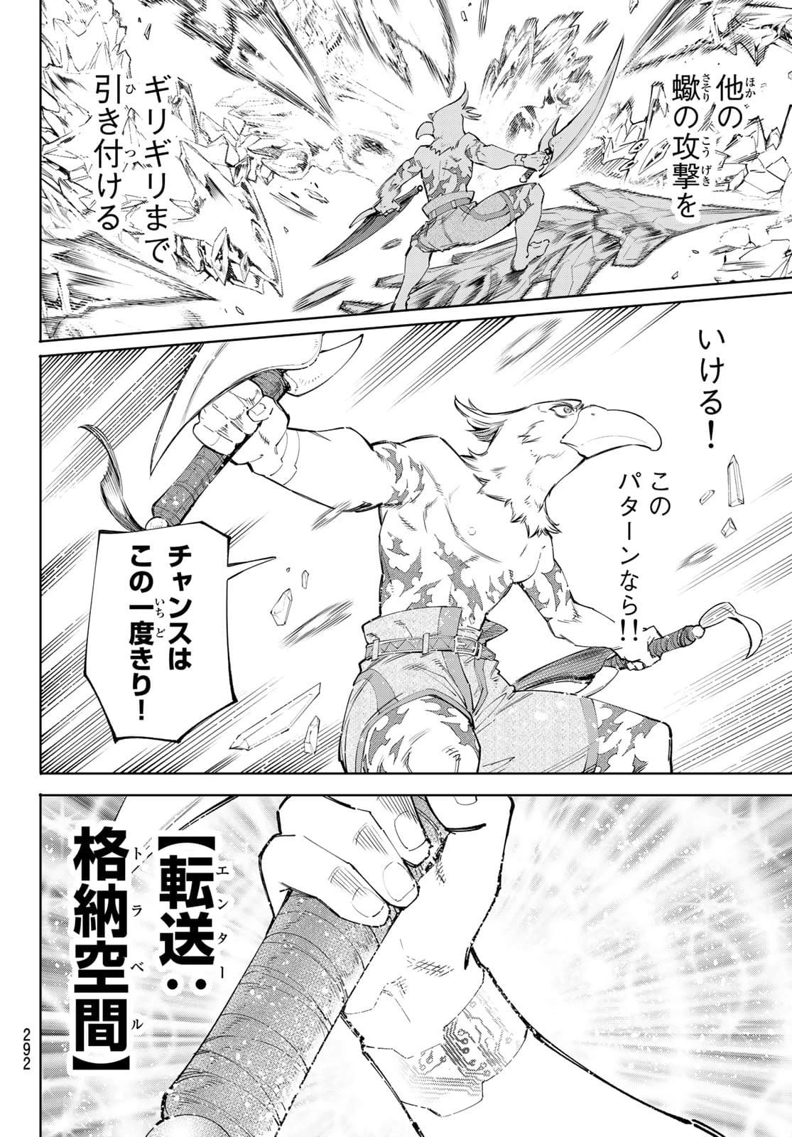 シャングリラ・フロンティア〜クソゲーハンター、神ゲーに挑まんとす〜 第56話 - 10