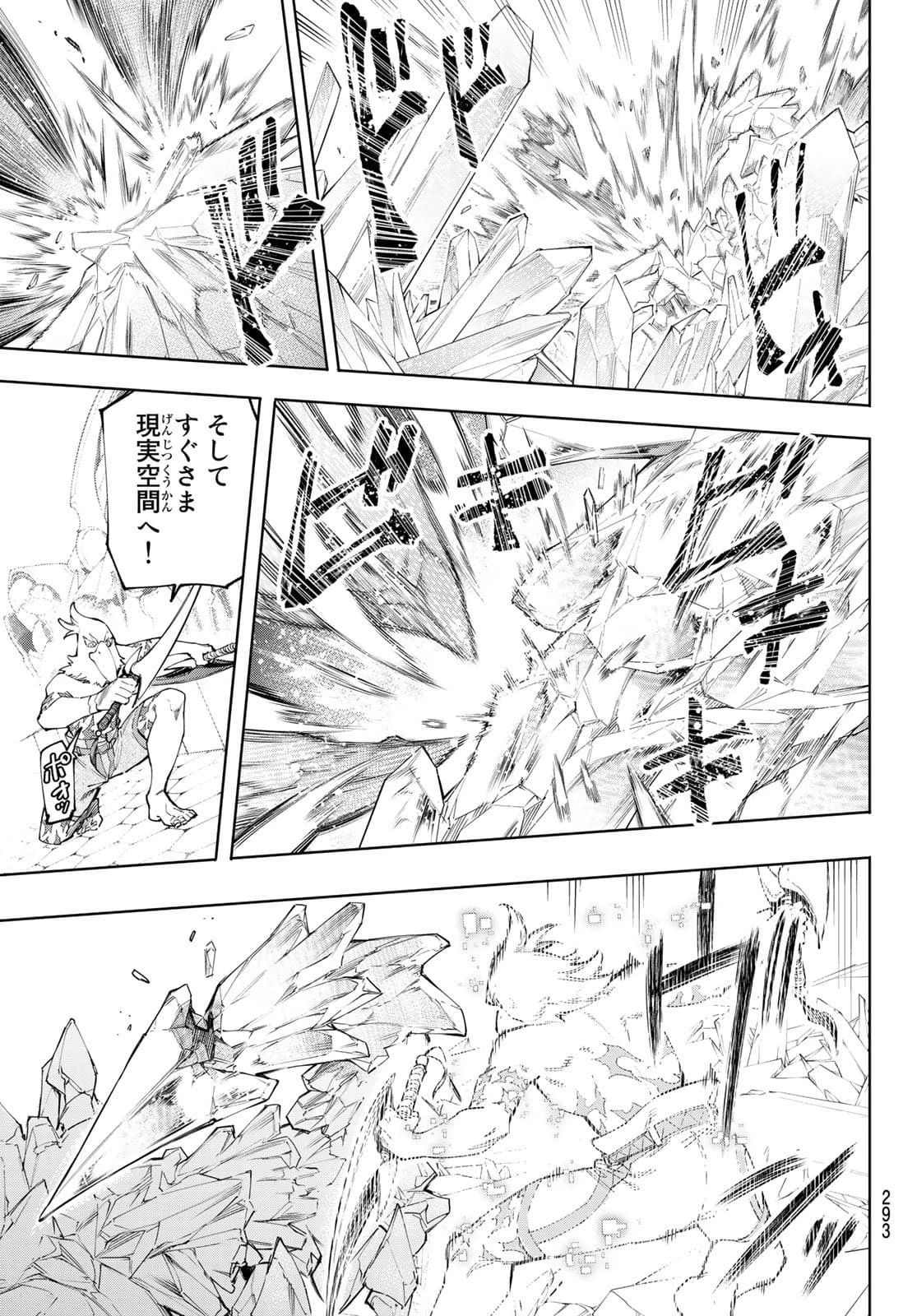 シャングリラ・フロンティア〜クソゲーハンター、神ゲーに挑まんとす〜 第56話 - 11