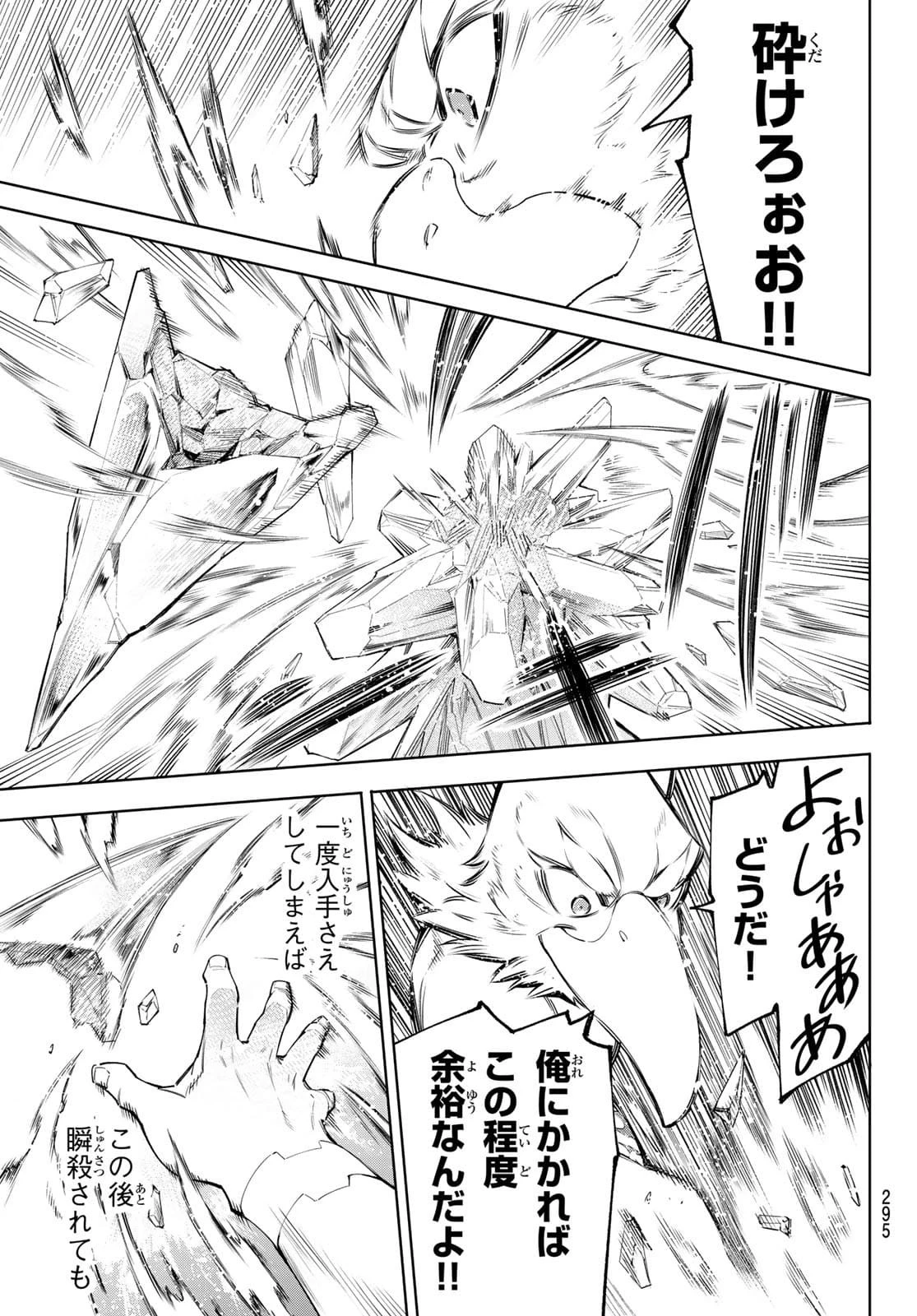 シャングリラ・フロンティア〜クソゲーハンター、神ゲーに挑まんとす〜 第56話 - 13