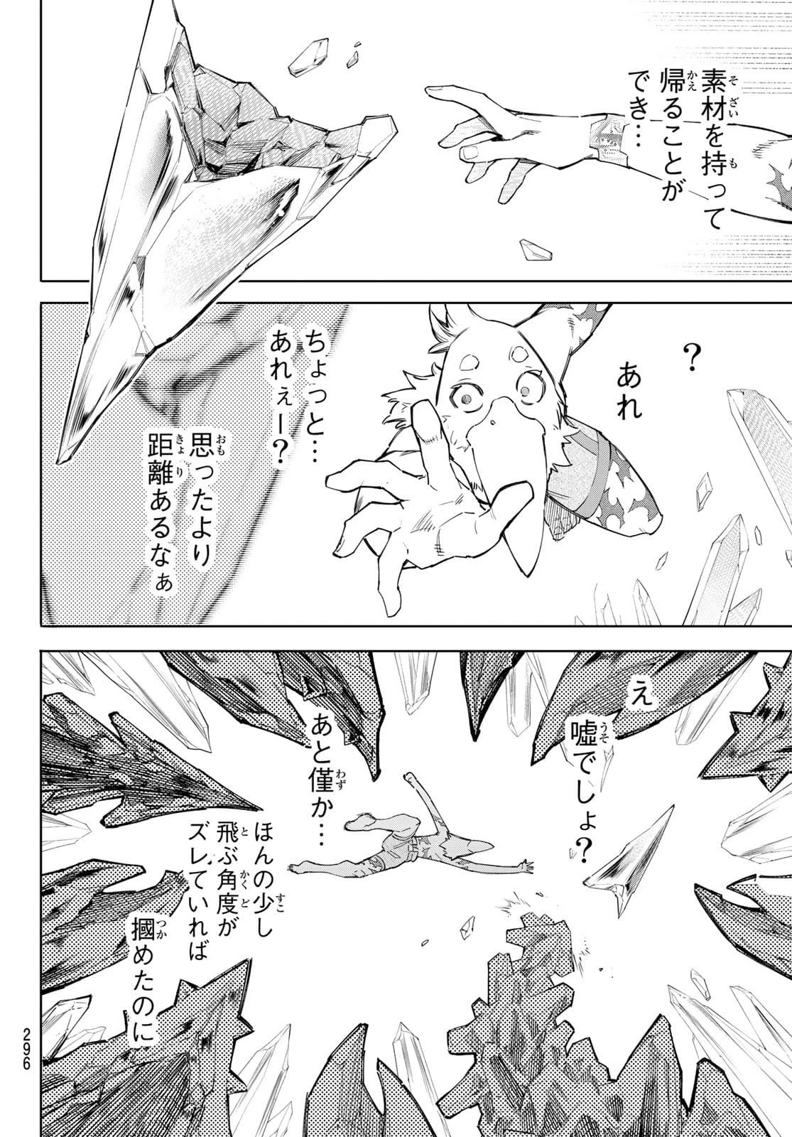 シャングリラ・フロンティア〜クソゲーハンター、神ゲーに挑まんとす〜 第56話 - 14