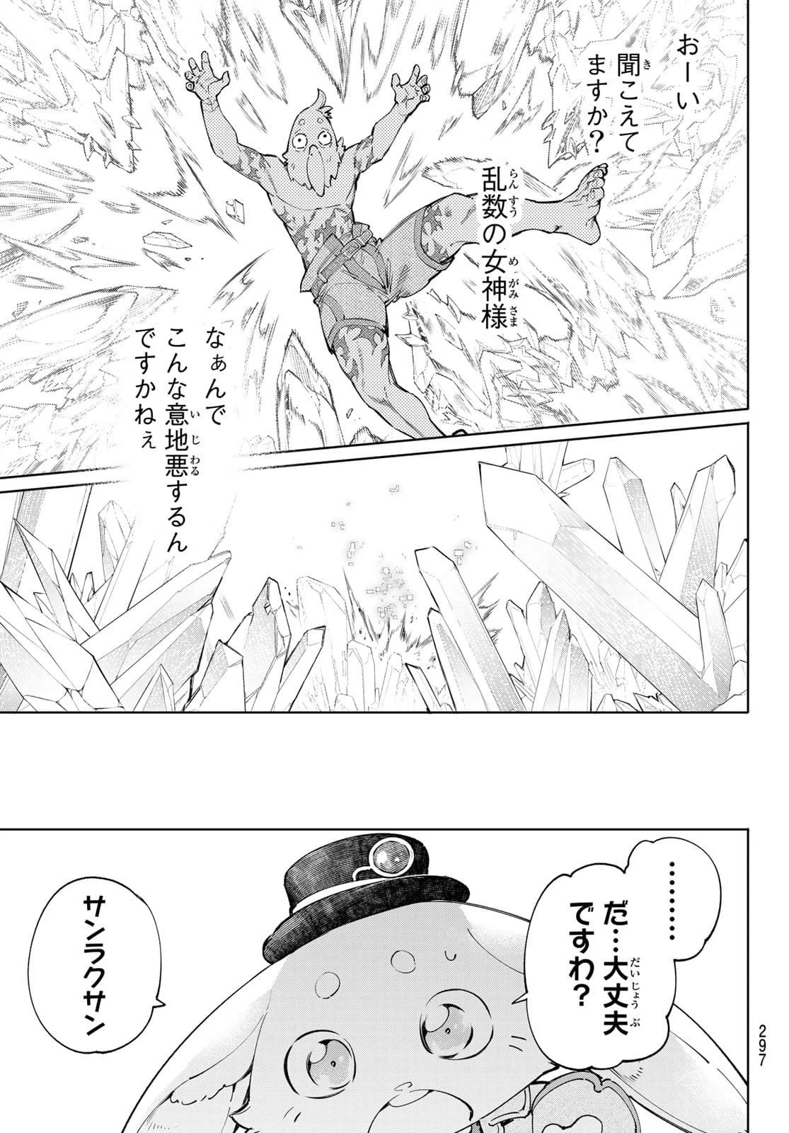 シャングリラ・フロンティア〜クソゲーハンター、神ゲーに挑まんとす〜 第56話 - 15