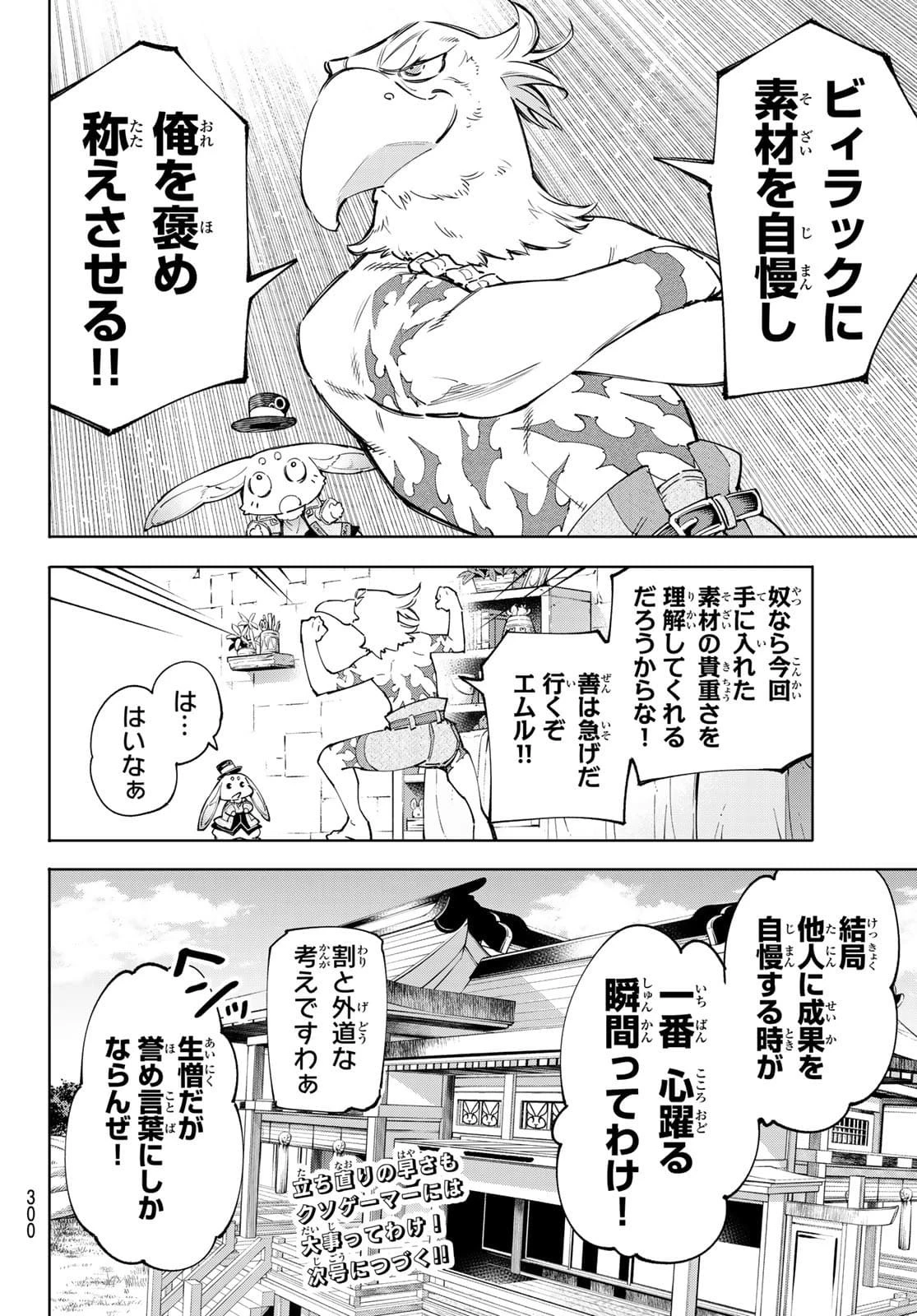 シャングリラ・フロンティア〜クソゲーハンター、神ゲーに挑まんとす〜 第56話 - 18