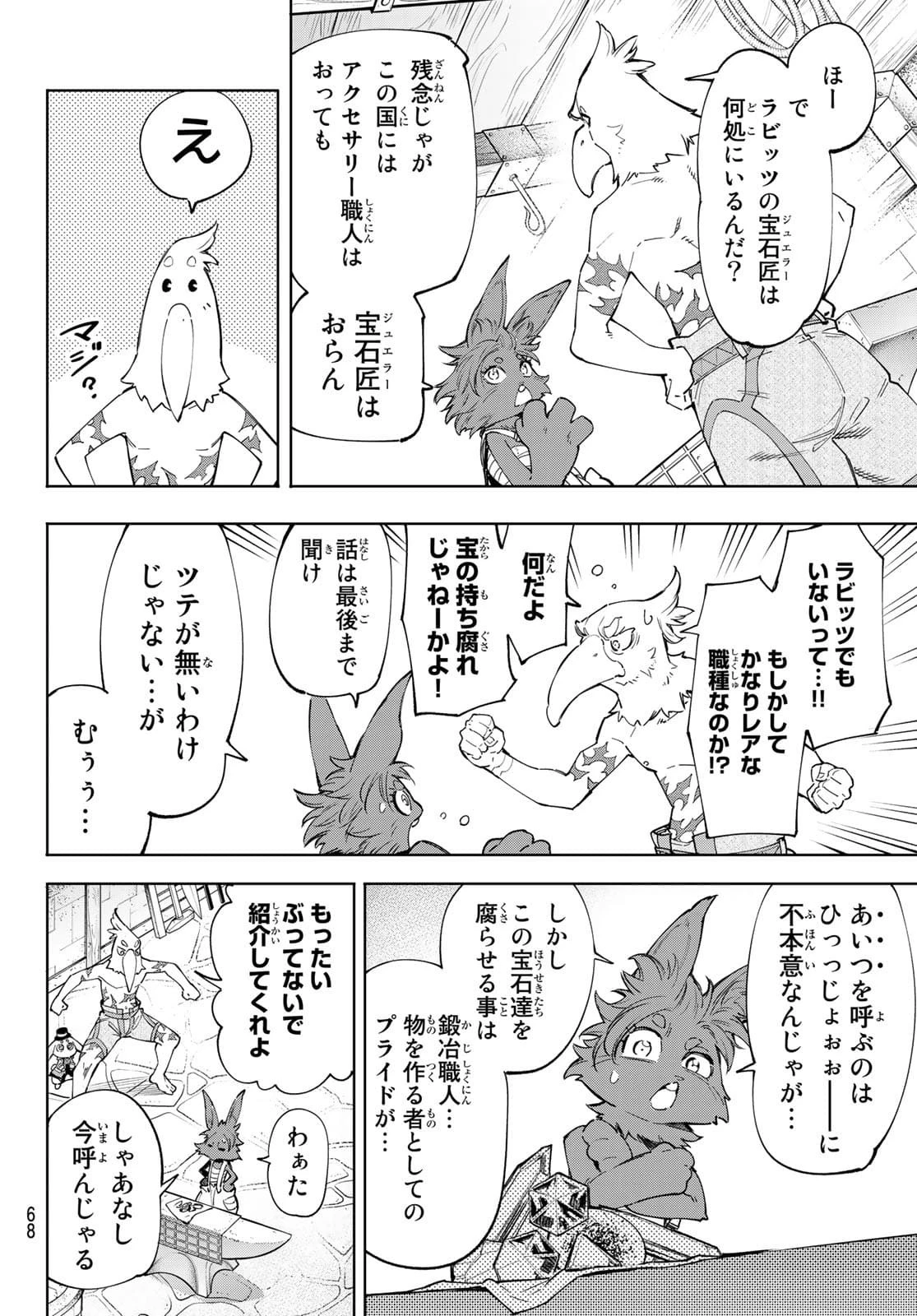 シャングリラ・フロンティア〜クソゲーハンター、神ゲーに挑まんとす〜 第57話 - 4