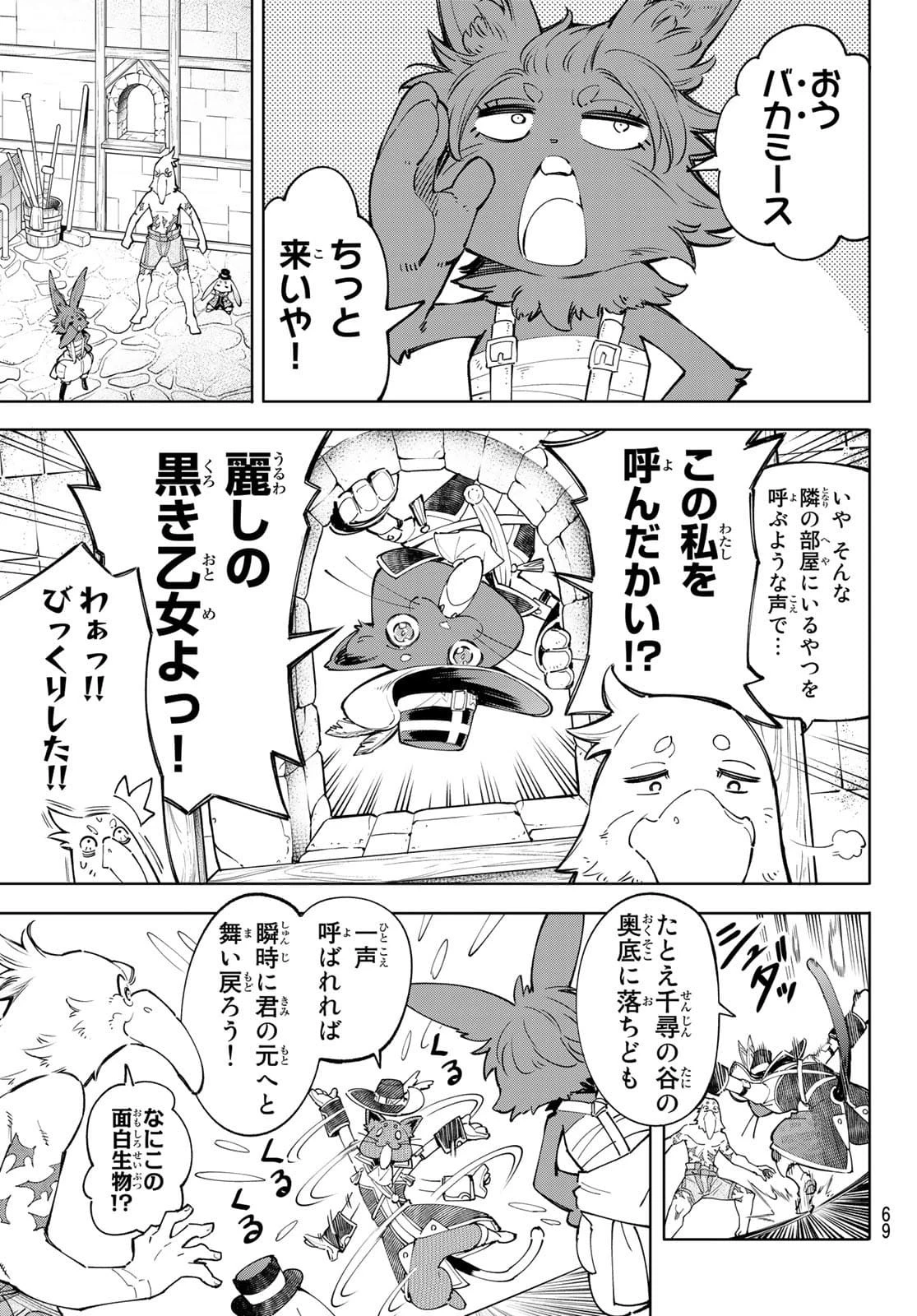 シャングリラ・フロンティア〜クソゲーハンター、神ゲーに挑まんとす〜 第57話 - 5