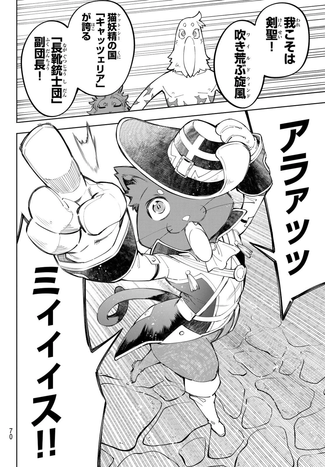 シャングリラ・フロンティア〜クソゲーハンター、神ゲーに挑まんとす〜 第57話 - 6