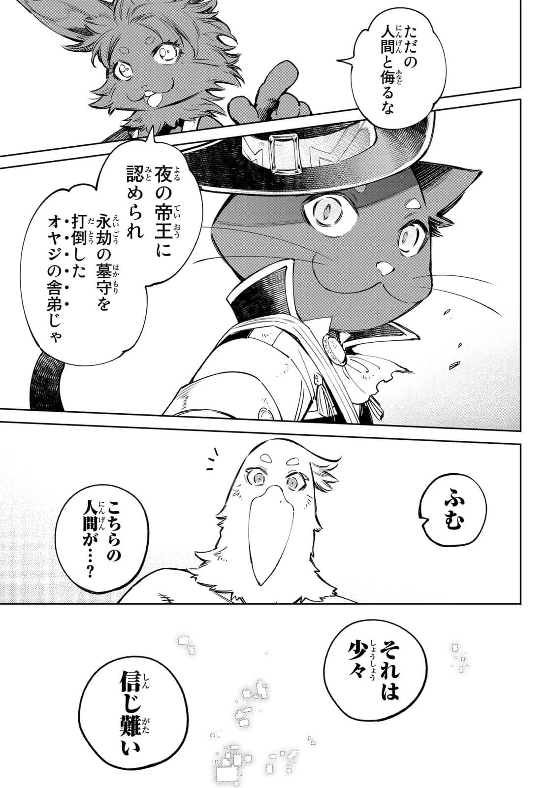 シャングリラ・フロンティア〜クソゲーハンター、神ゲーに挑まんとす〜 第57話 - 9