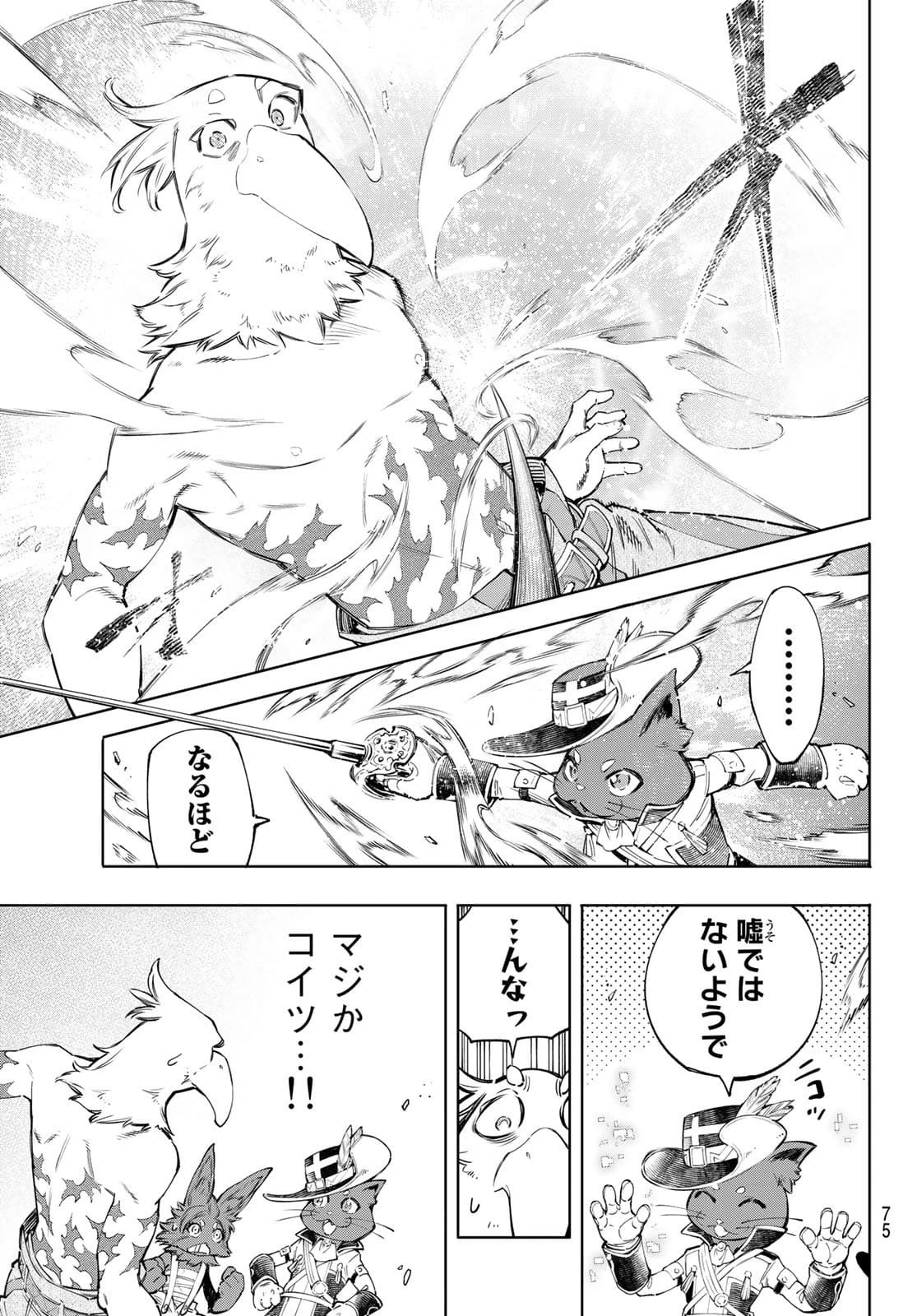 シャングリラ・フロンティア〜クソゲーハンター、神ゲーに挑まんとす〜 第57話 - 11