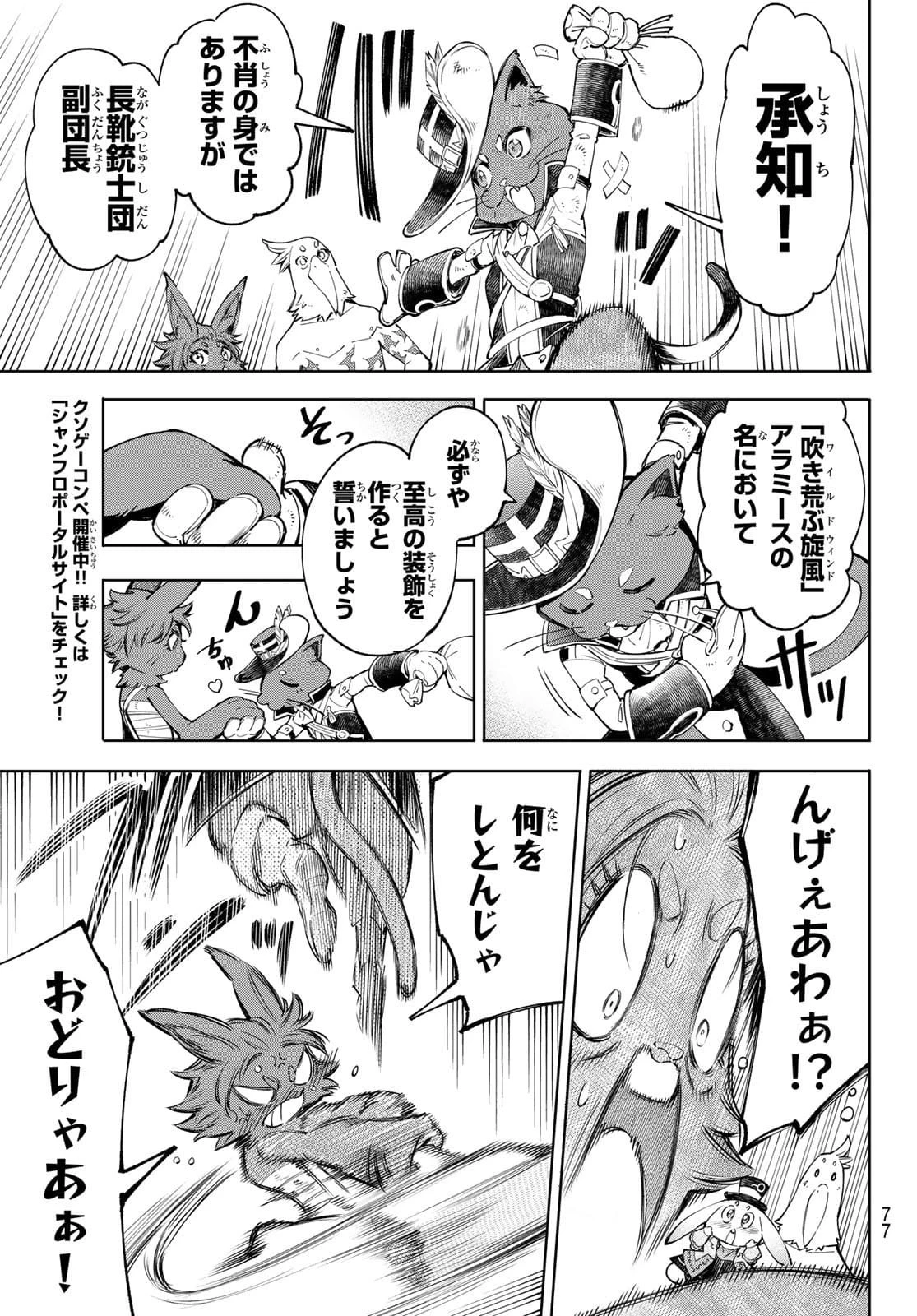 シャングリラ・フロンティア〜クソゲーハンター、神ゲーに挑まんとす〜 第57話 - 13