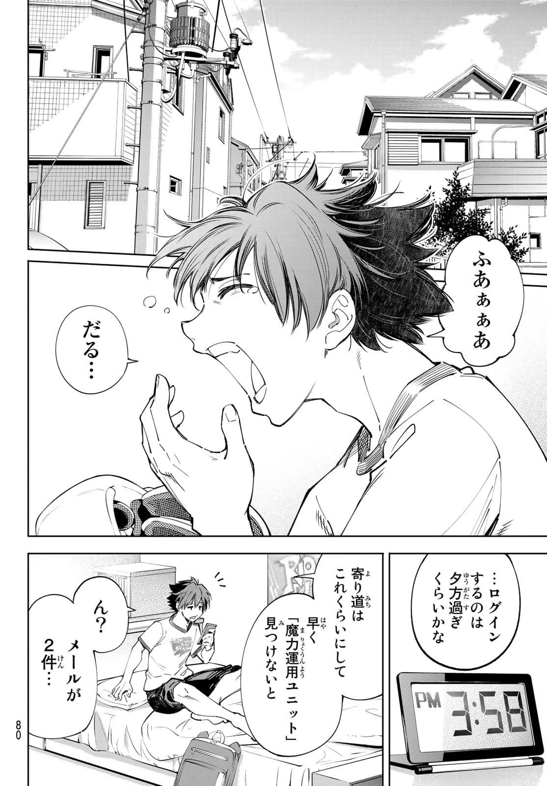 シャングリラ・フロンティア〜クソゲーハンター、神ゲーに挑まんとす〜 第57話 - 16