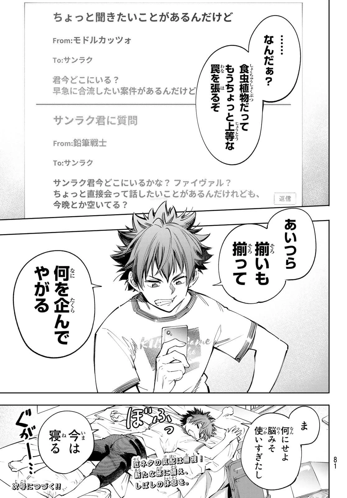 シャングリラ・フロンティア〜クソゲーハンター、神ゲーに挑まんとす〜 第57話 - 17