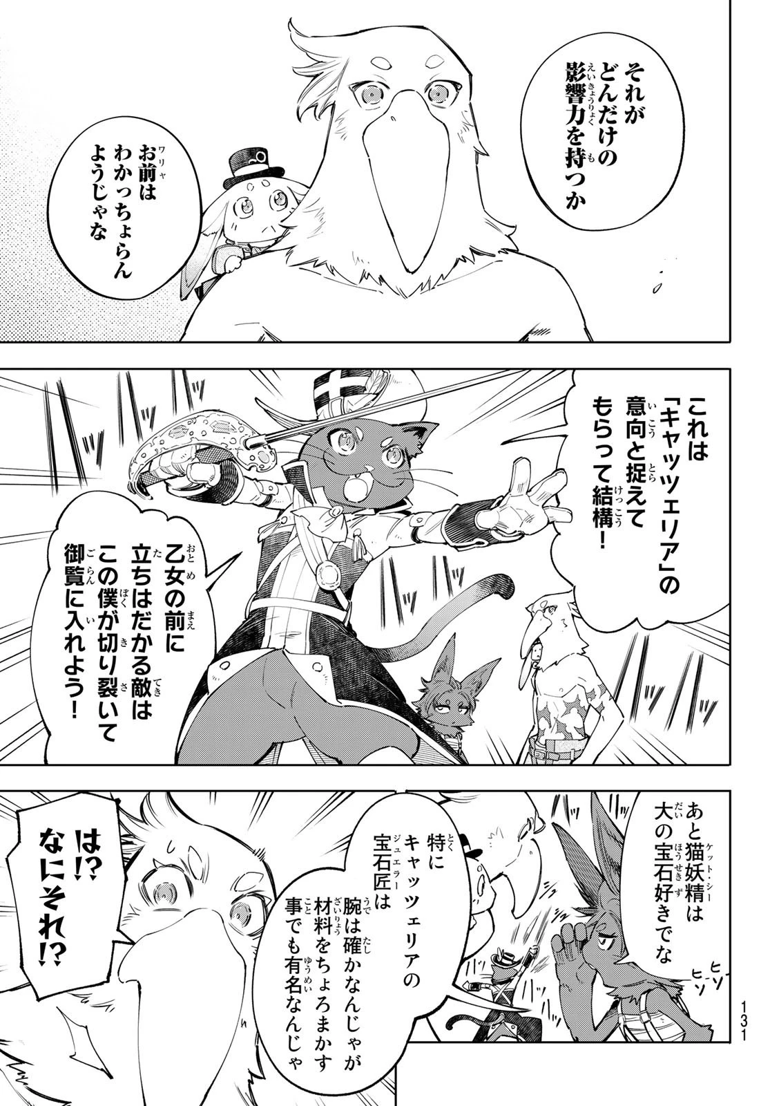 シャングリラ・フロンティア〜クソゲーハンター、神ゲーに挑まんとす〜 第58話 - 5