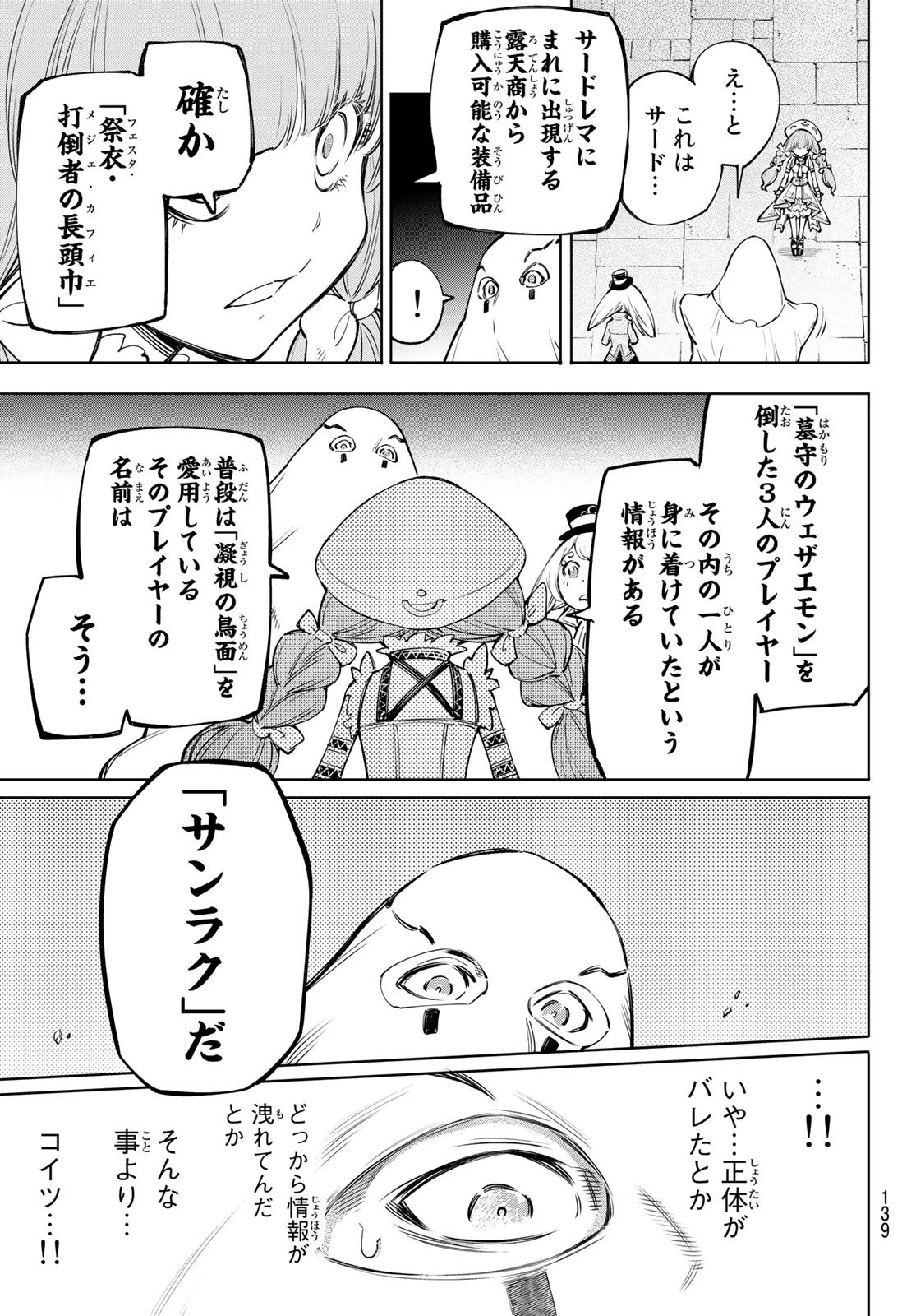 シャングリラ・フロンティア〜クソゲーハンター、神ゲーに挑まんとす〜 第58話 - 13