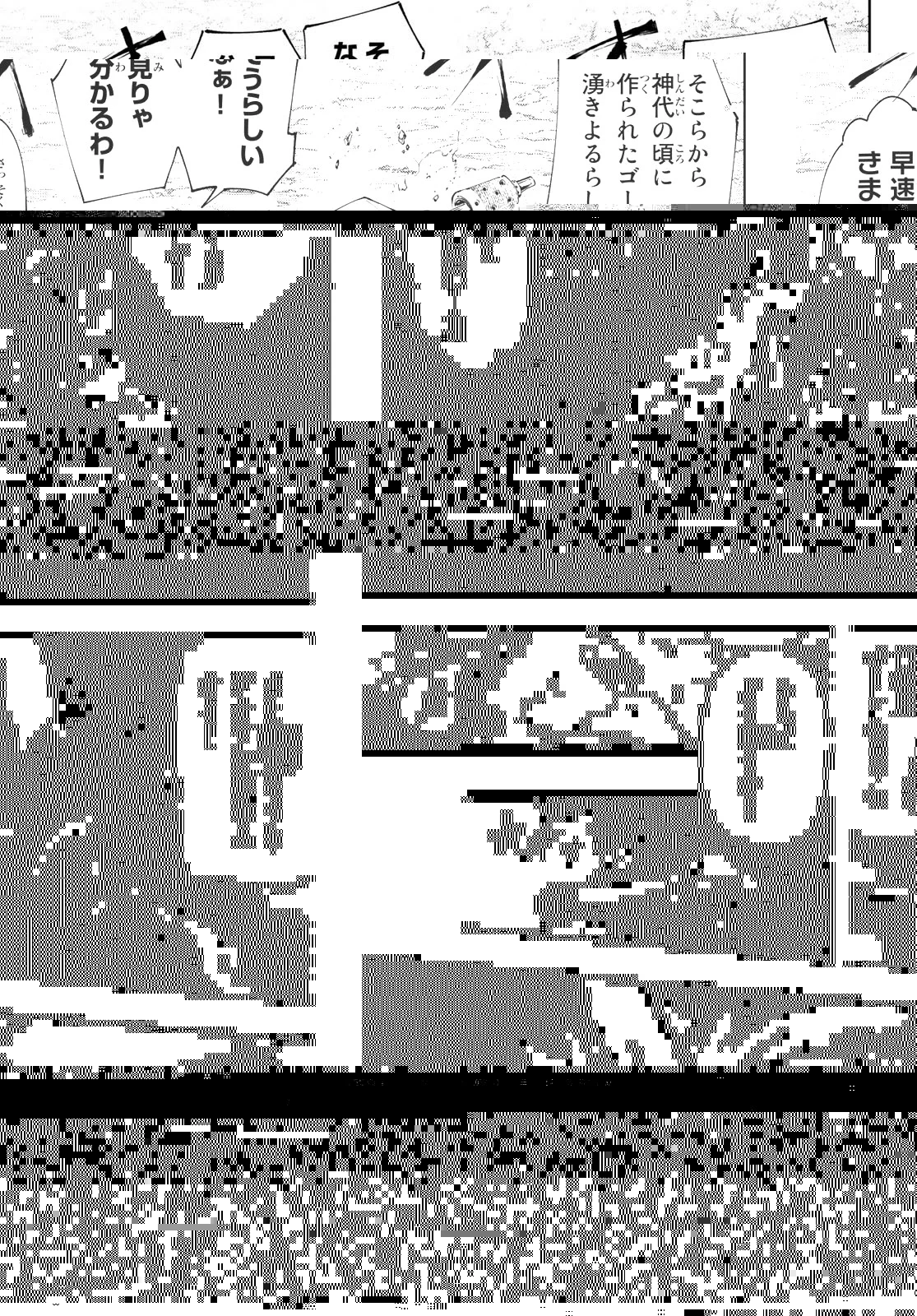 シャングリラ・フロンティア〜クソゲーハンター、神ゲーに挑まんとす〜 第59話 - 8