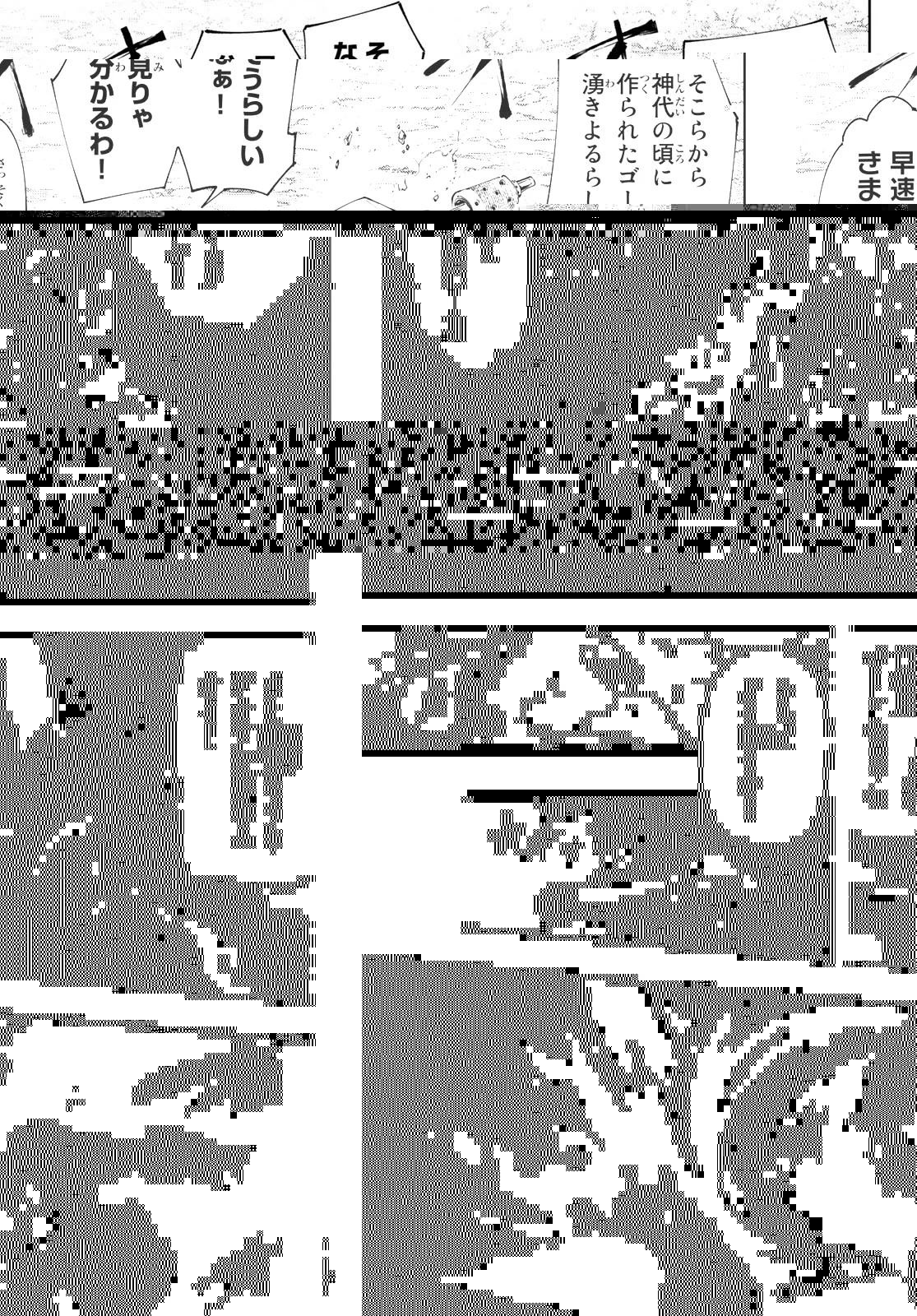 シャングリラ・フロンティア〜クソゲーハンター、神ゲーに挑まんとす〜 第59話 - 9