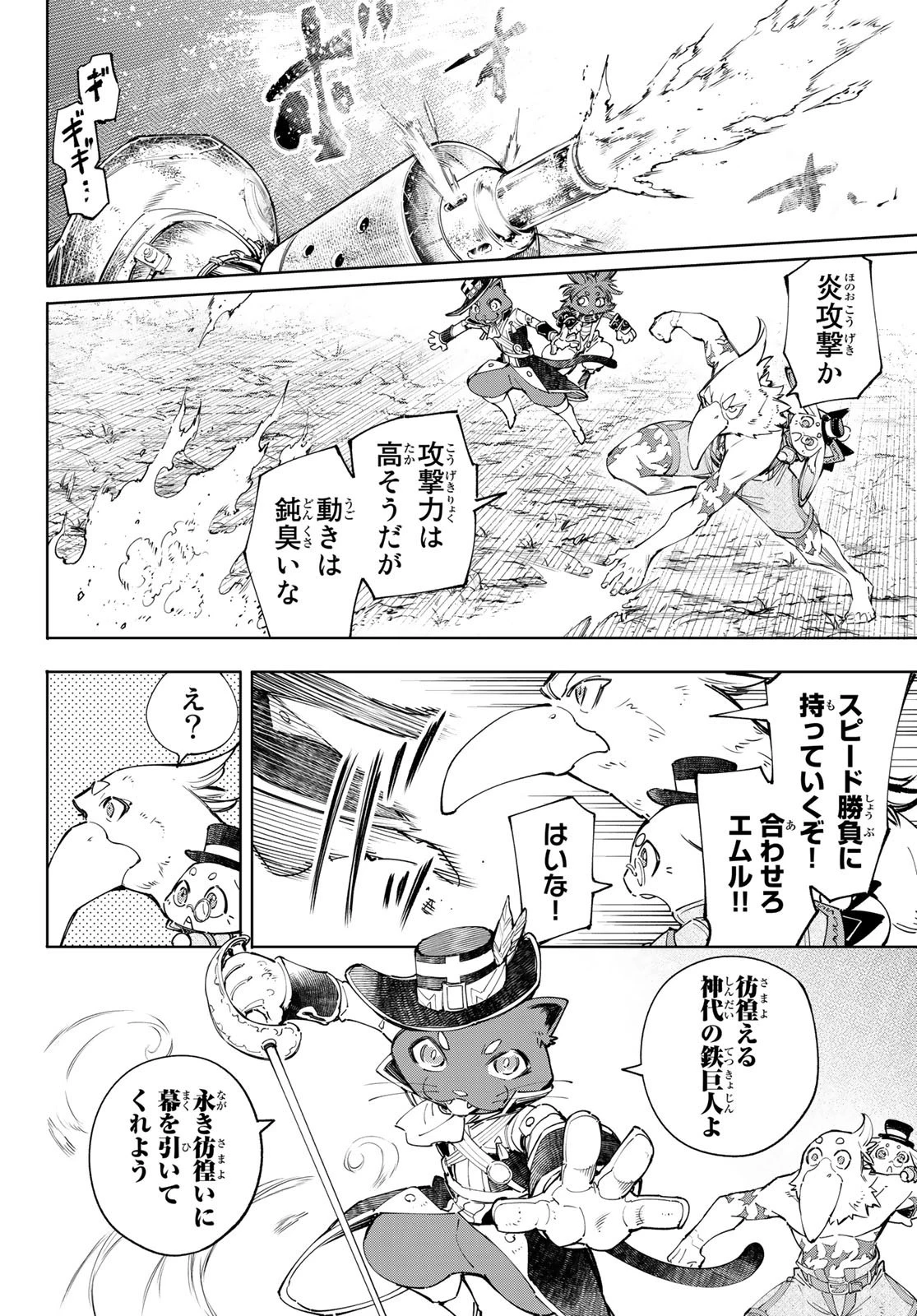 シャングリラ・フロンティア〜クソゲーハンター、神ゲーに挑まんとす〜 第59話 - 10